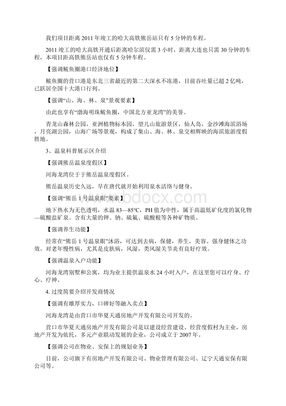 高端温泉别墅项目说辞MooreRE摩尔国际河海龙湾项目说辞.docx_第2页