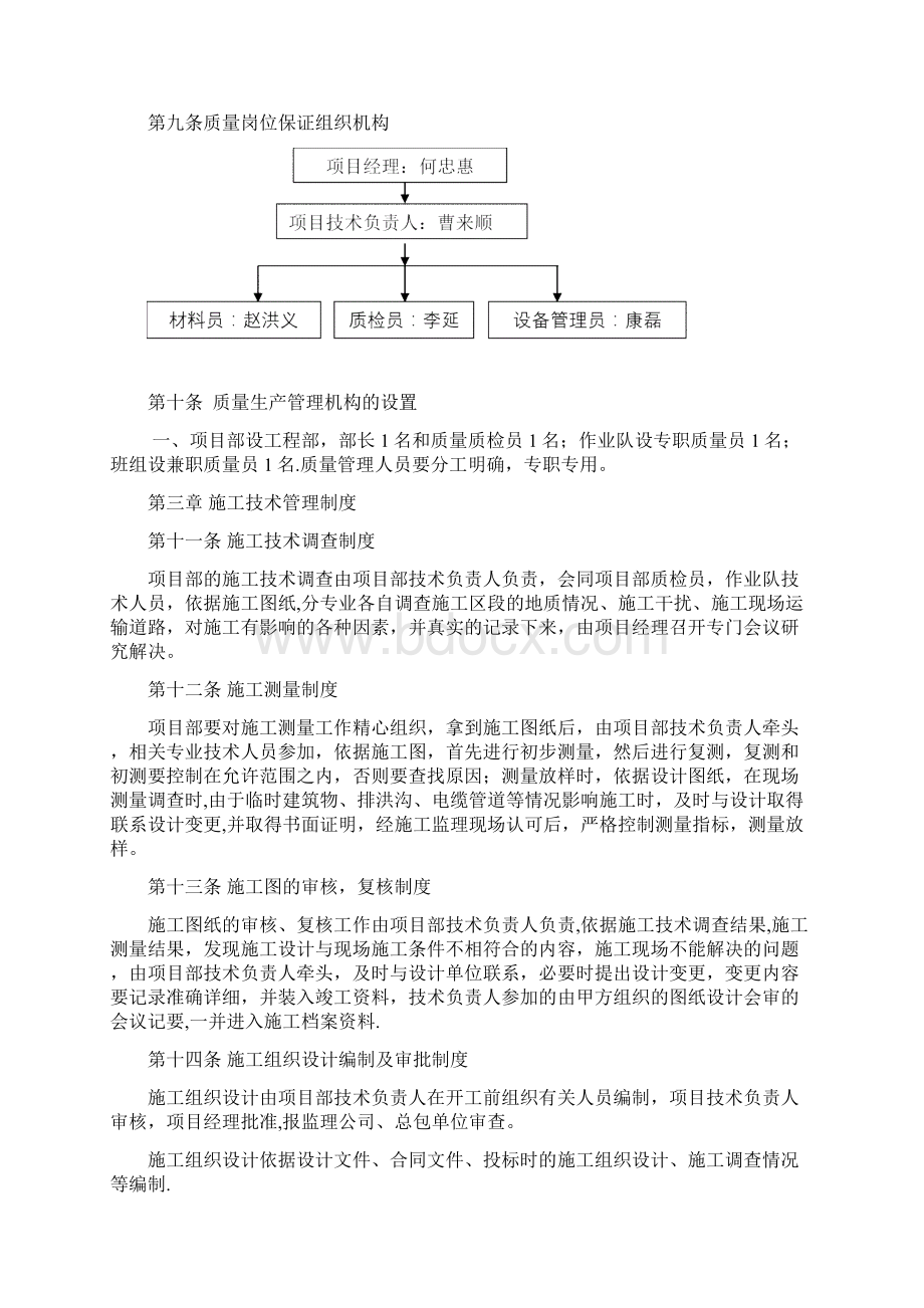 项目部施工质量管理制度.docx_第3页