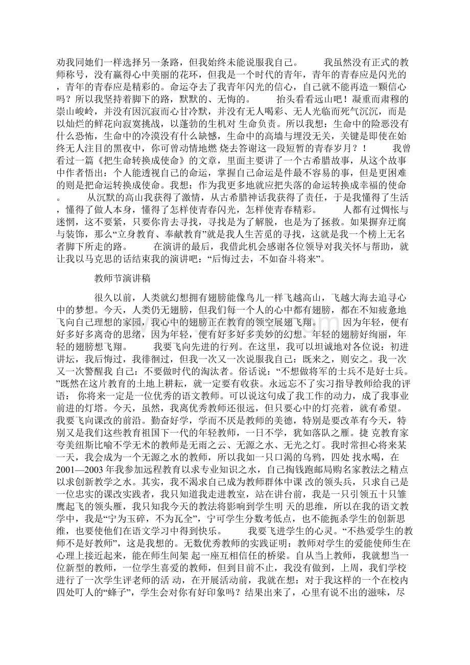 910教师节演讲稿Word格式.docx_第2页