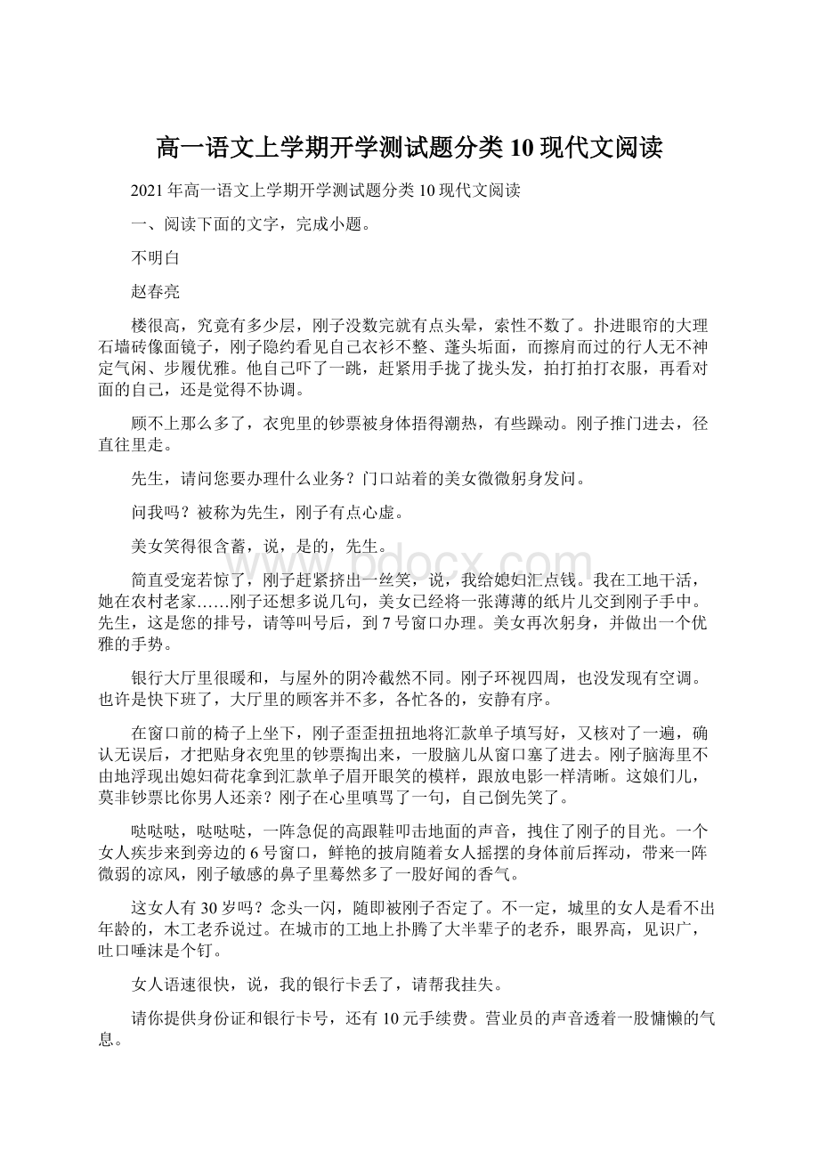 高一语文上学期开学测试题分类 10现代文阅读文档格式.docx_第1页