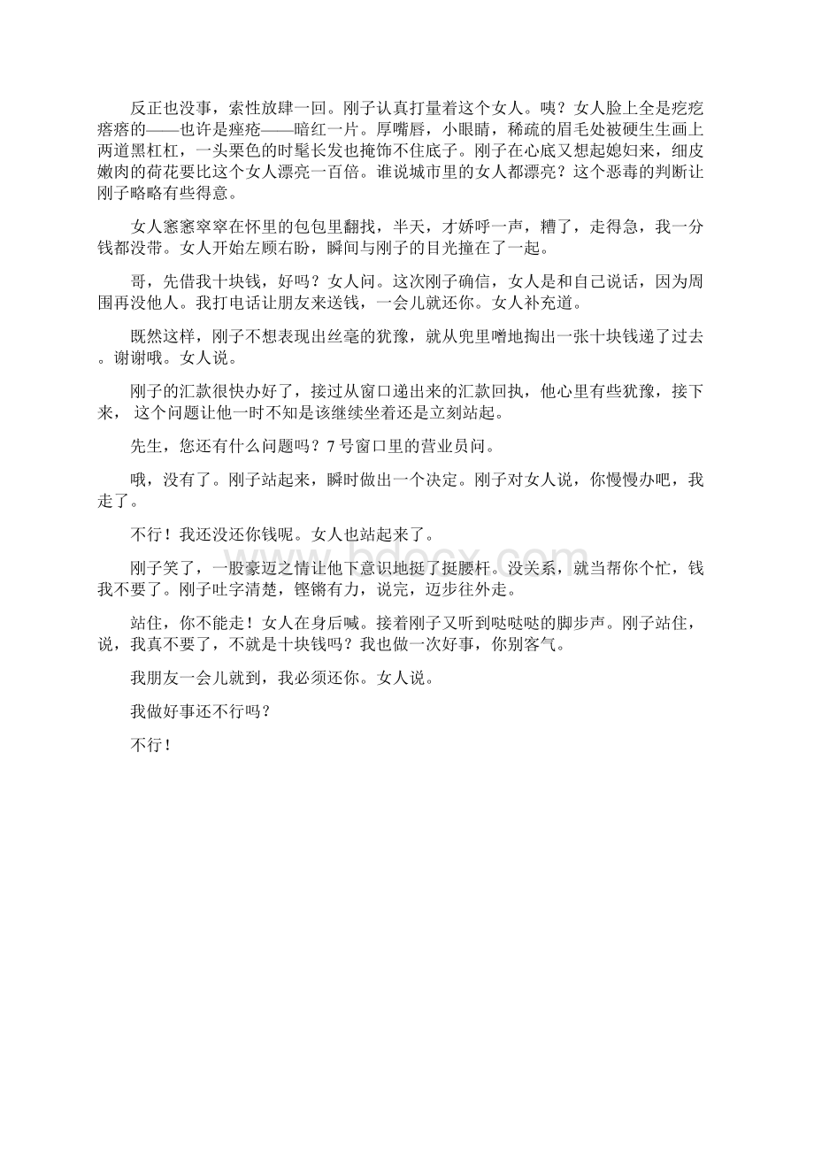 高一语文上学期开学测试题分类 10现代文阅读文档格式.docx_第2页