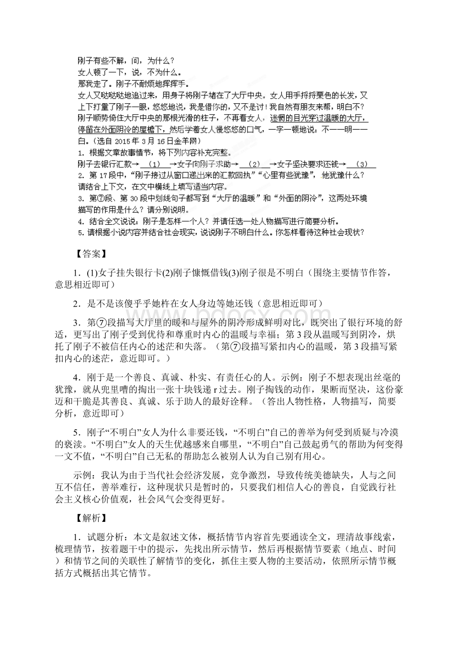 高一语文上学期开学测试题分类 10现代文阅读文档格式.docx_第3页