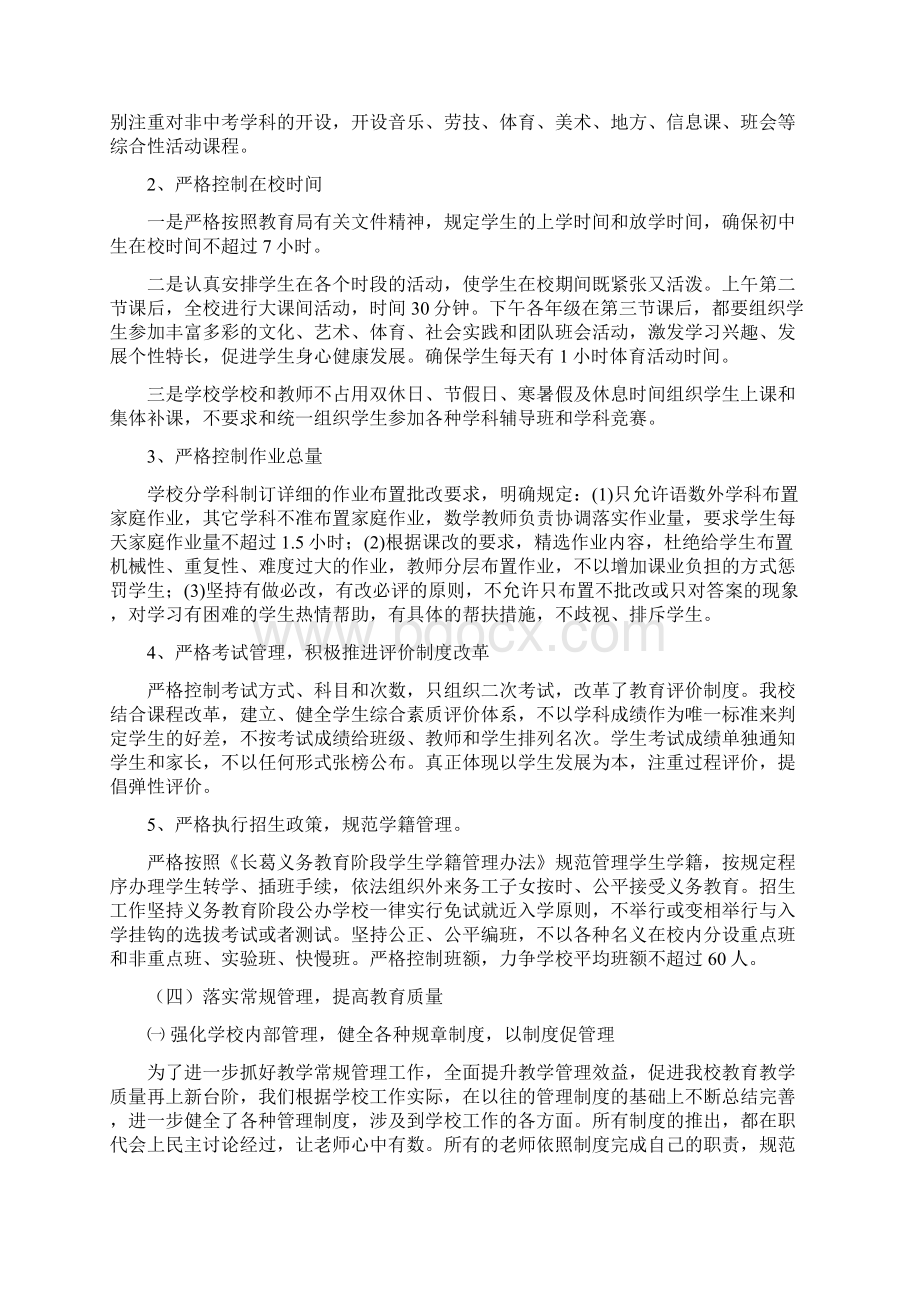 人民满意学校创建活动实施方案文档格式.docx_第3页