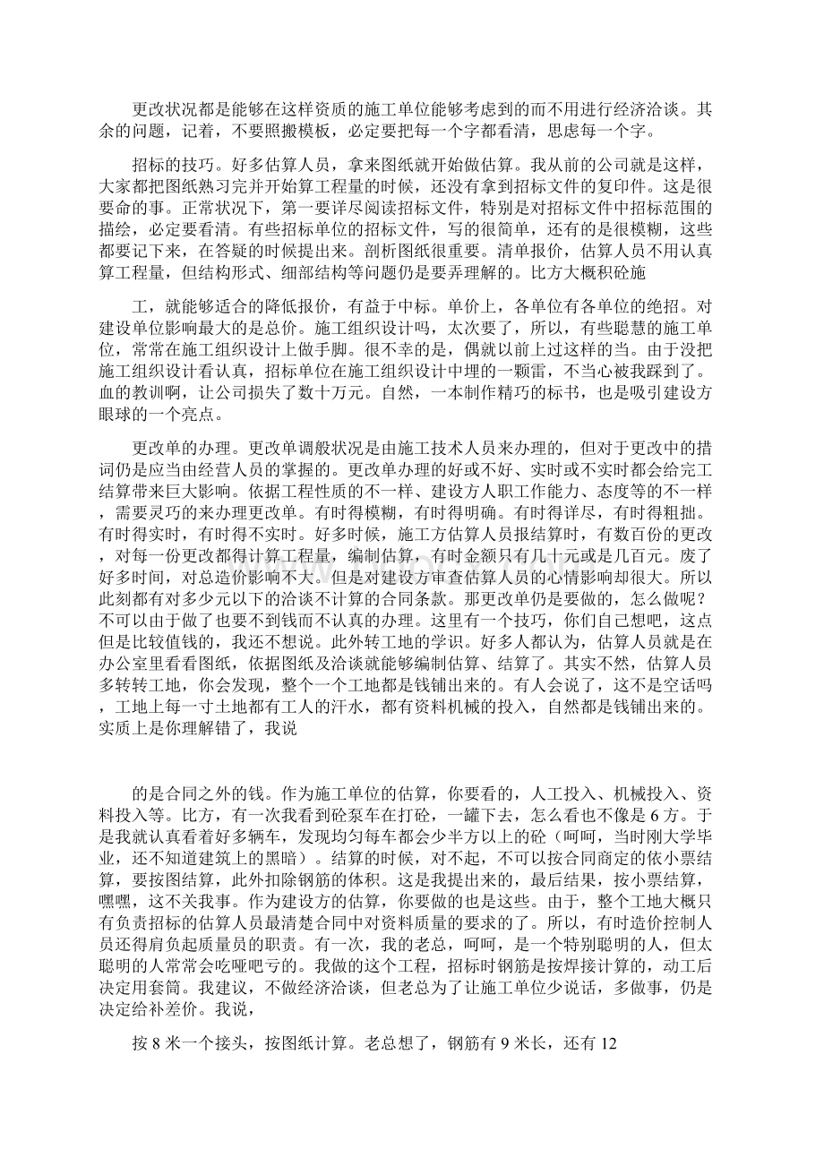 造价工程师心得体会.docx_第2页