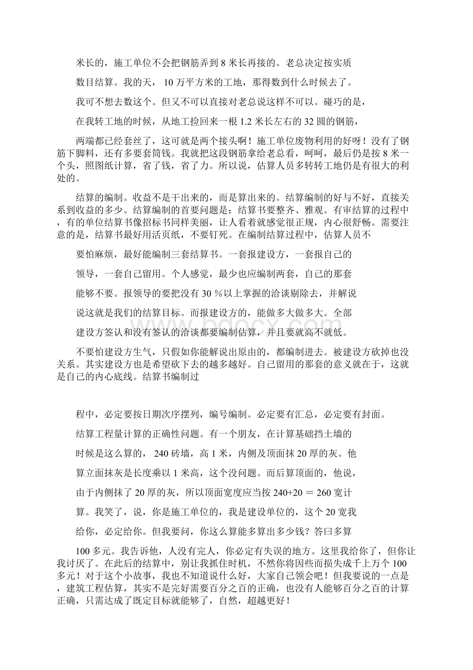 造价工程师心得体会.docx_第3页