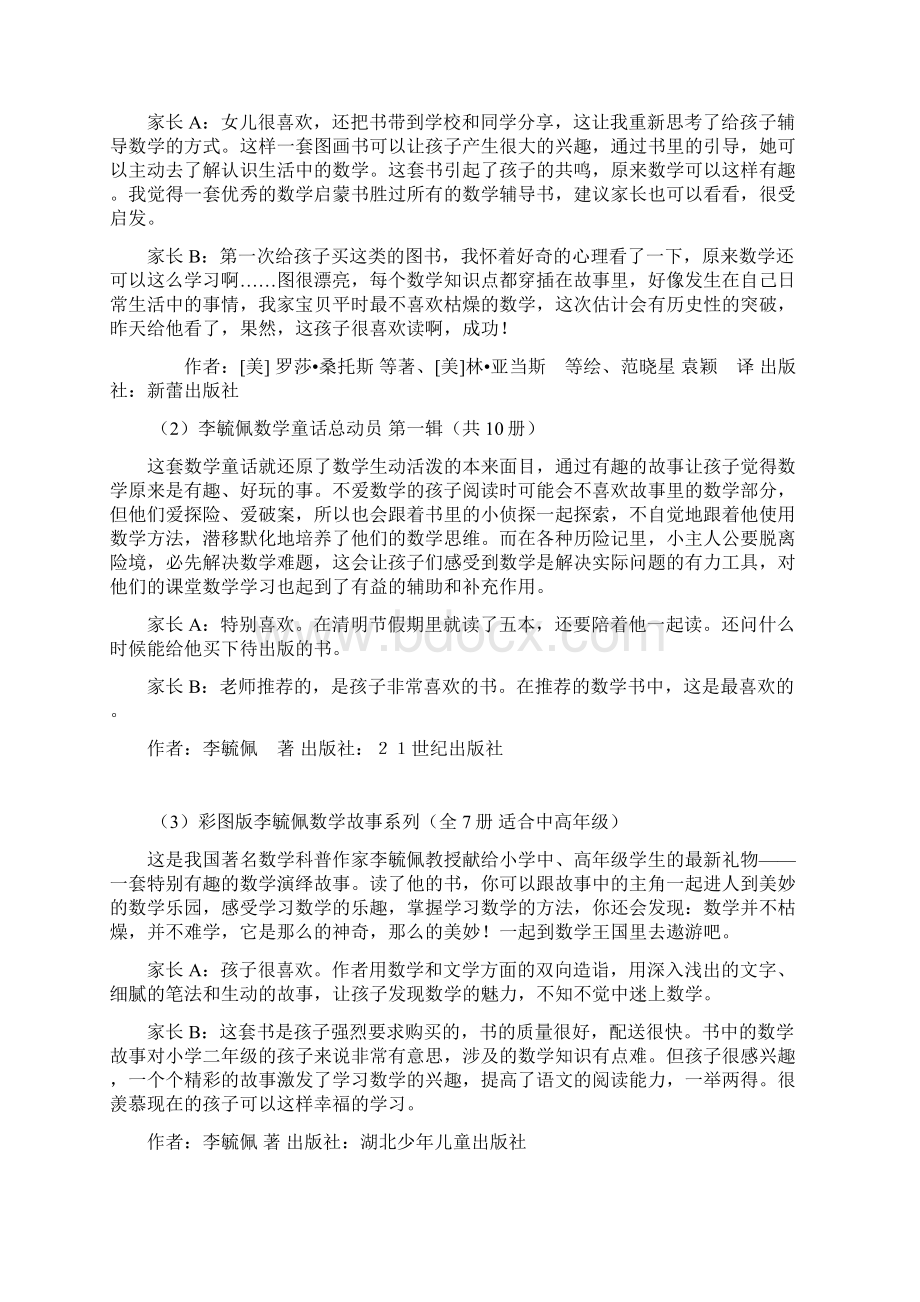 小学数学课外书及数学老师建议读书书目文档格式.docx_第3页