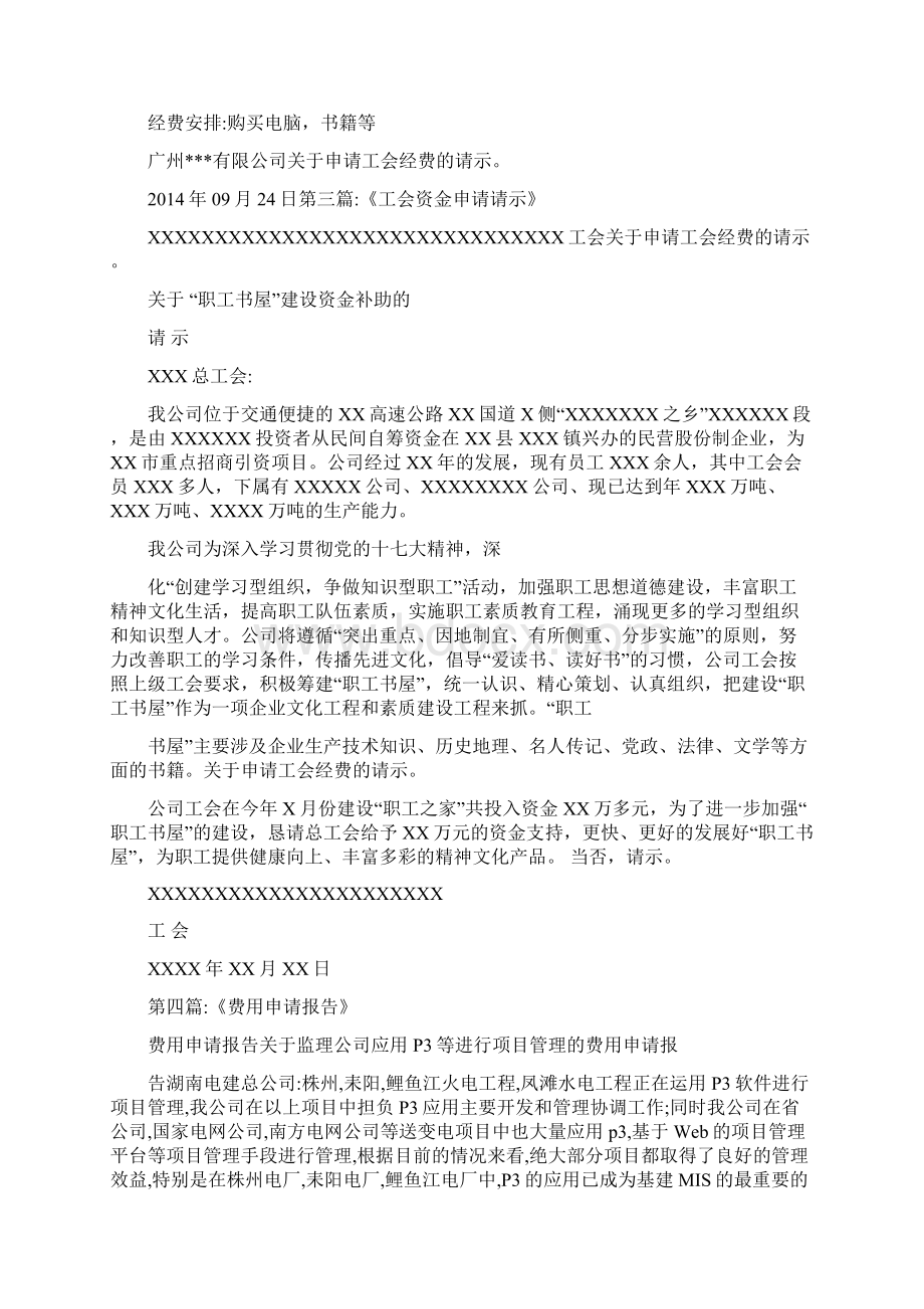 关于申请工会经费的请示.docx_第2页