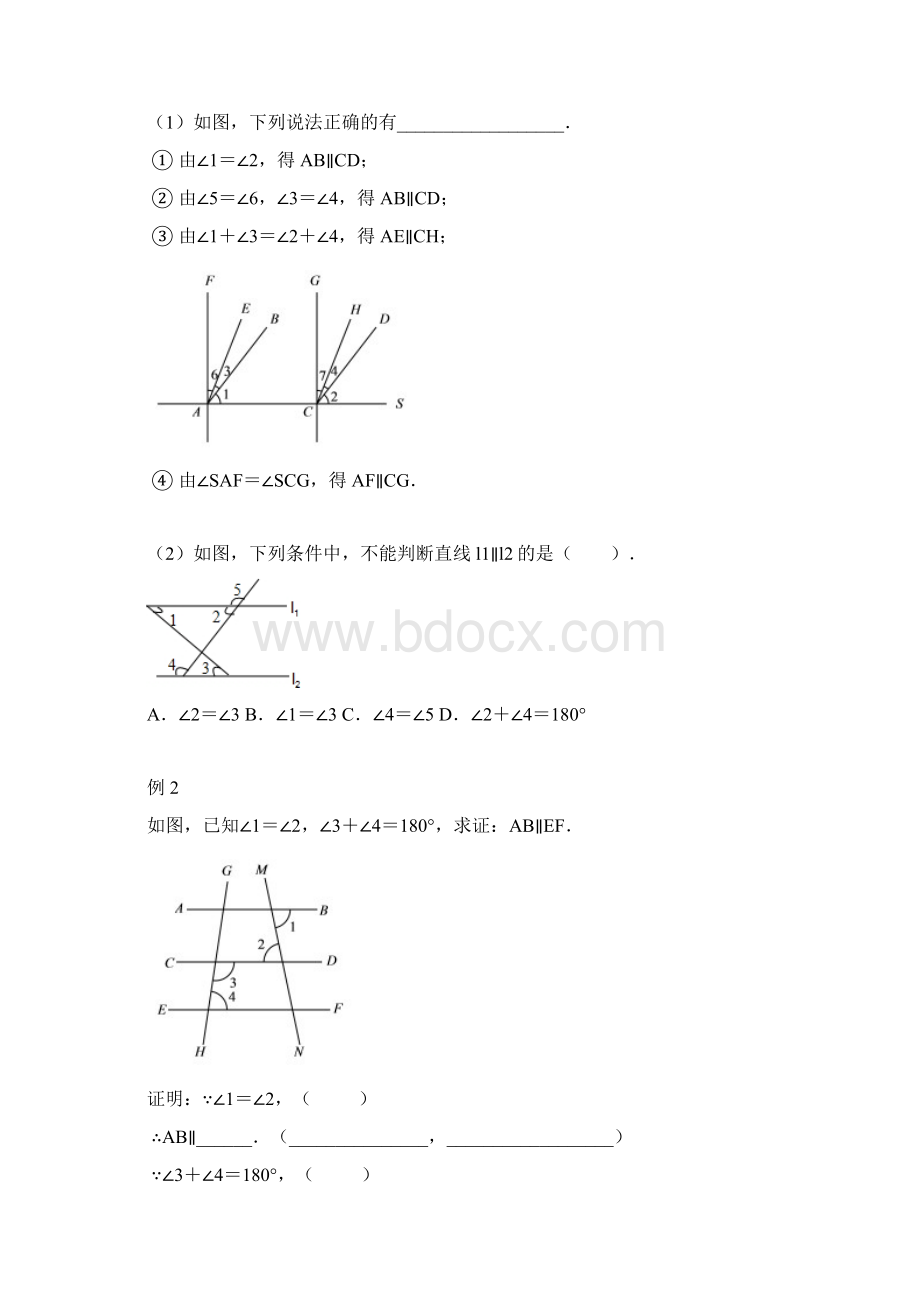 人教版七年级数学上册培优讲义《第12讲平行线的判定及性质》Word格式文档下载.docx_第3页