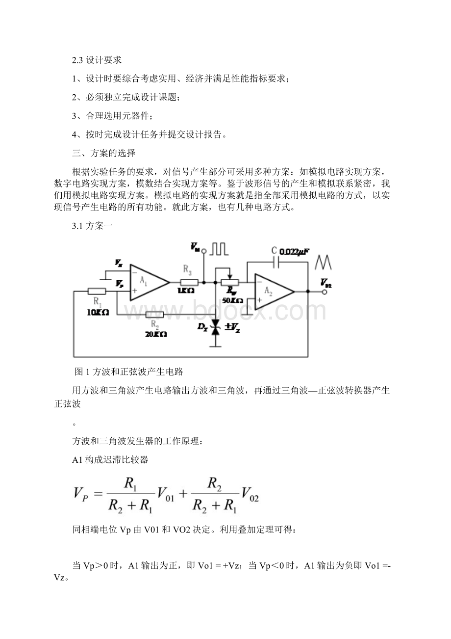 函数信号发生器课程设计之三角波.docx_第2页