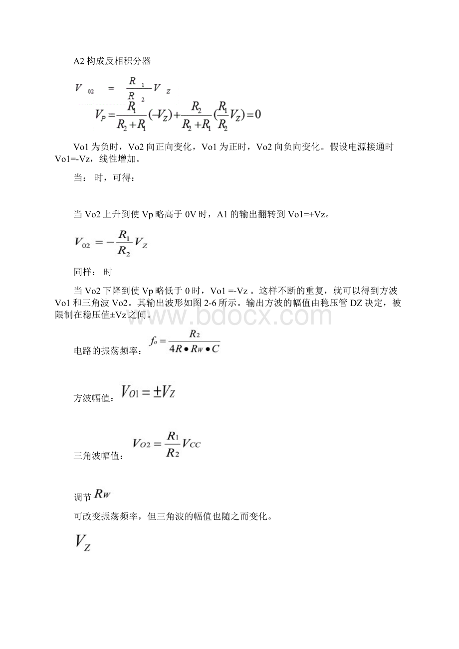 函数信号发生器课程设计之三角波.docx_第3页