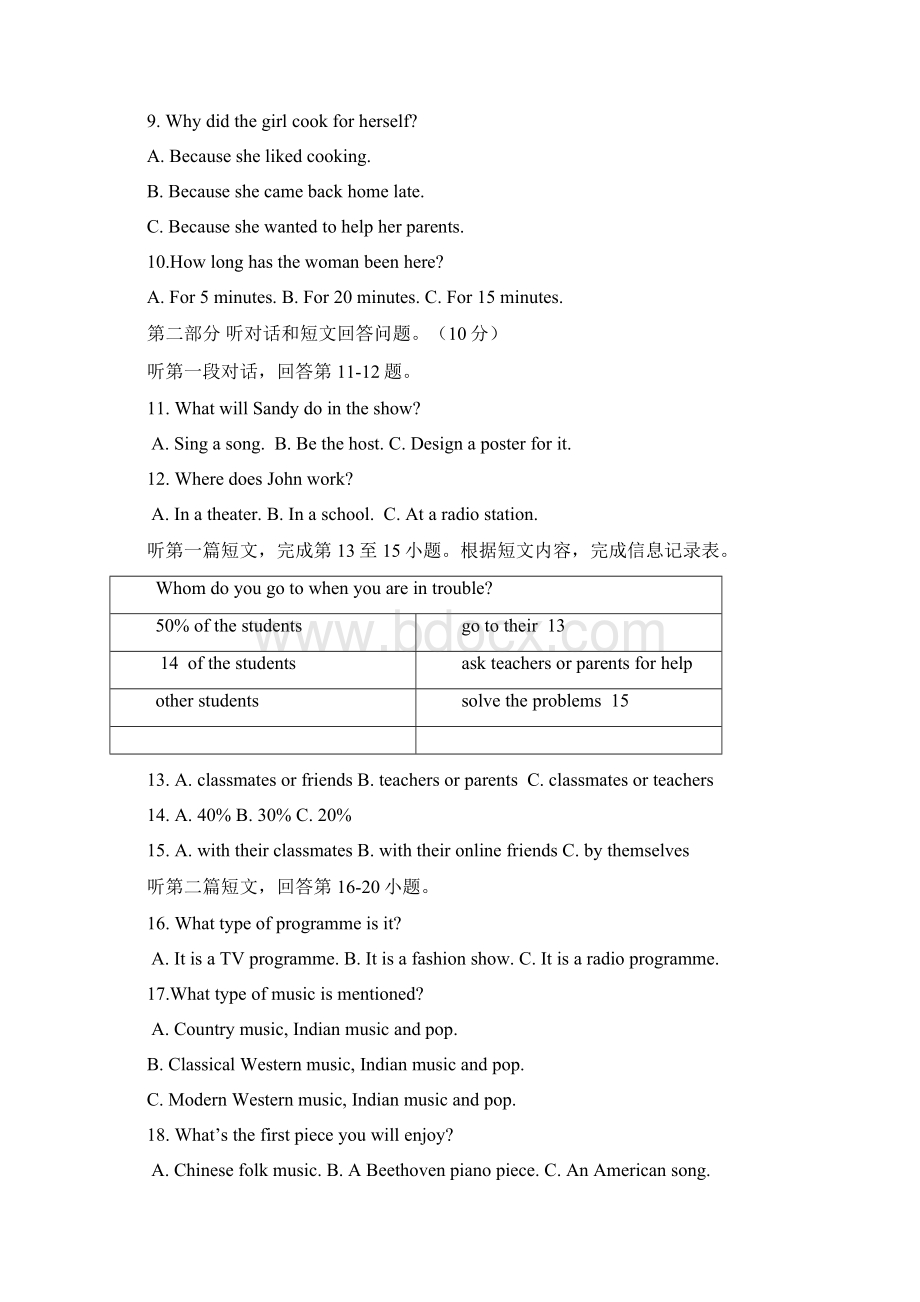 江苏省南通市通州区届九年级上学期期末模拟考试英语试题.docx_第3页