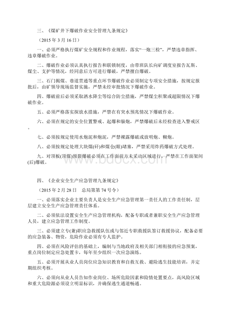 非煤矿山企业应遵守的安全管理规定Word文档下载推荐.docx_第2页