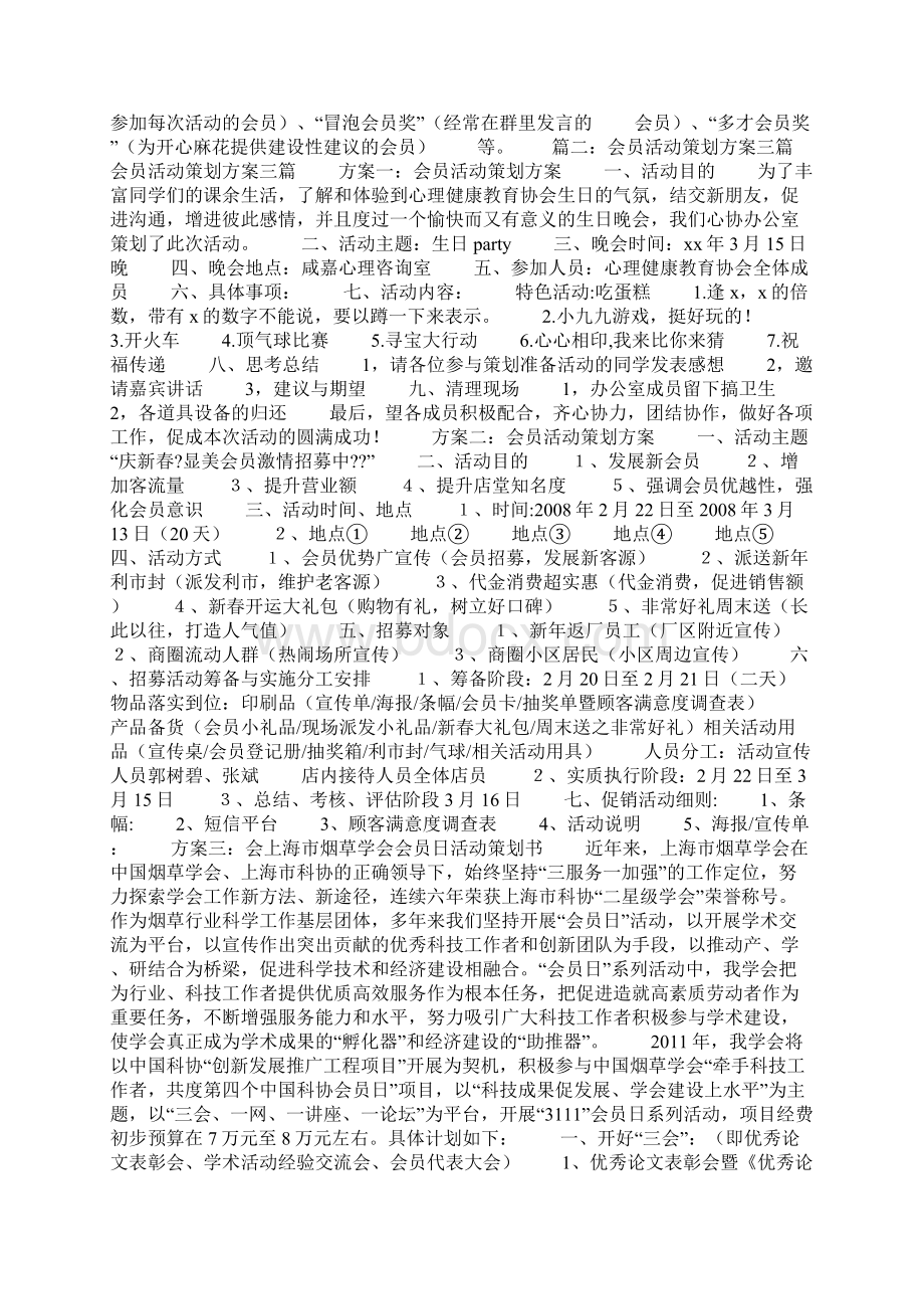 线上vip活动策划方案Word格式.docx_第3页