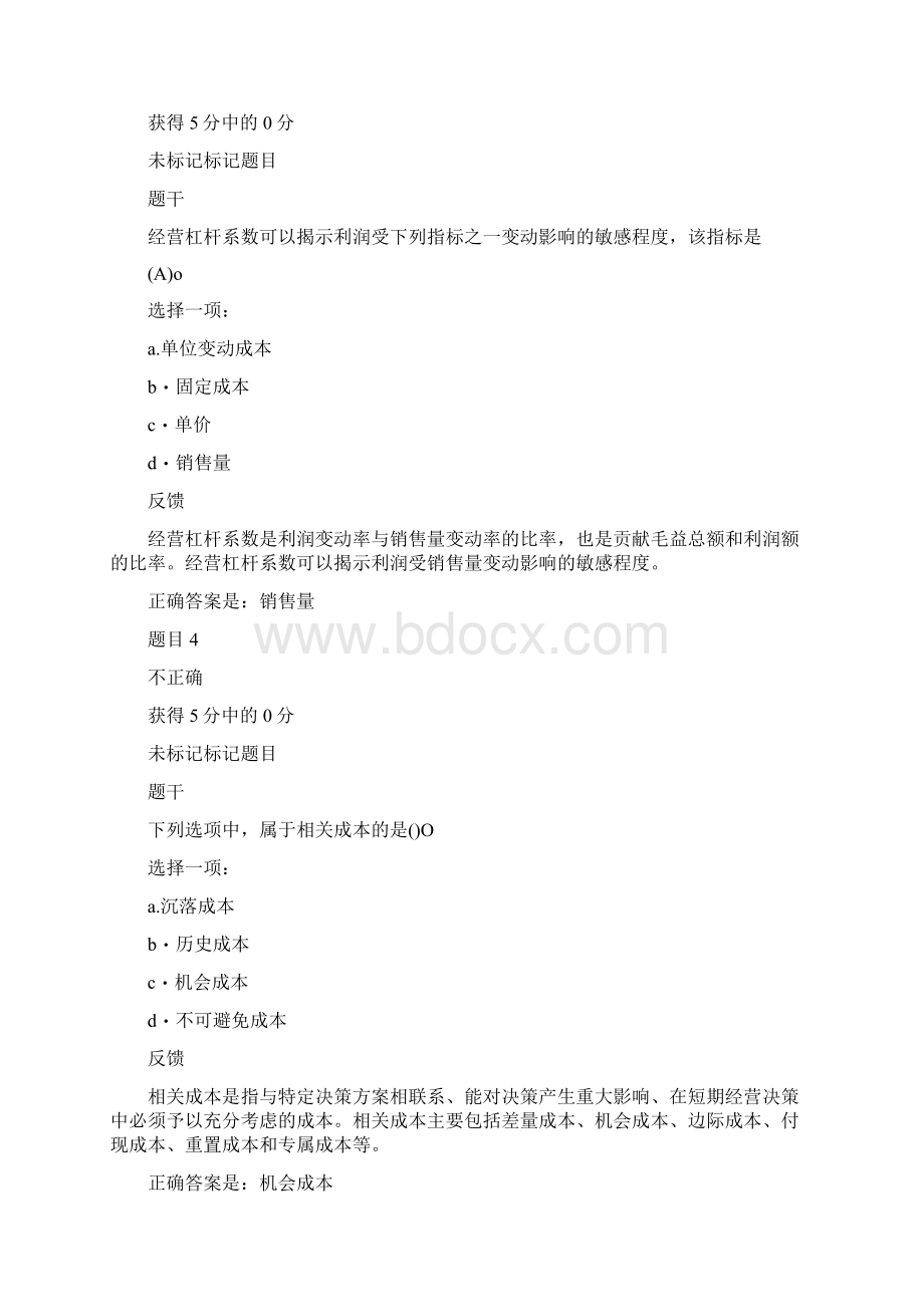 开放大学管理会计20春形考2Word格式文档下载.docx_第2页