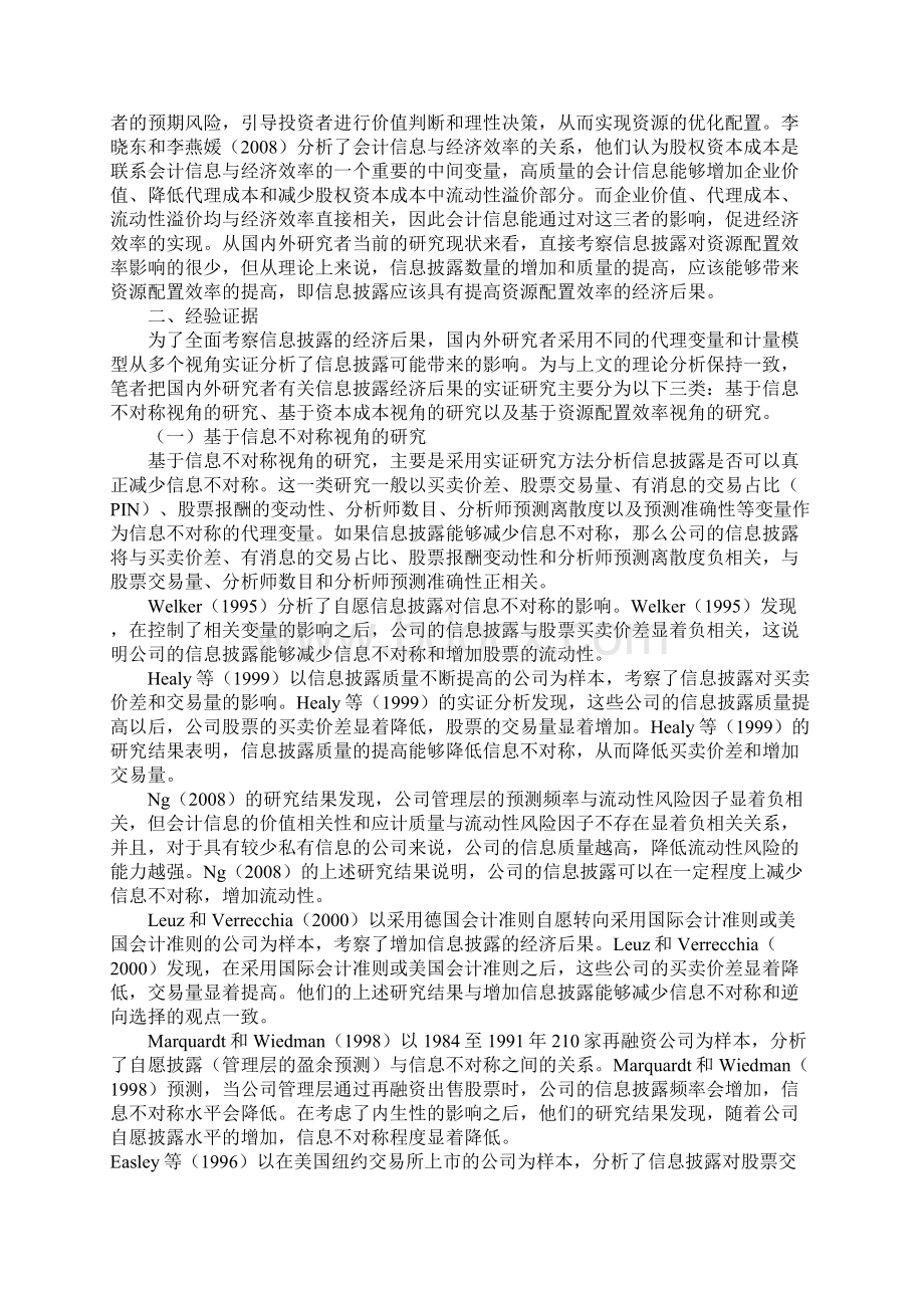 2试论信息披露的经济后果理论基础与经验证据.docx_第2页