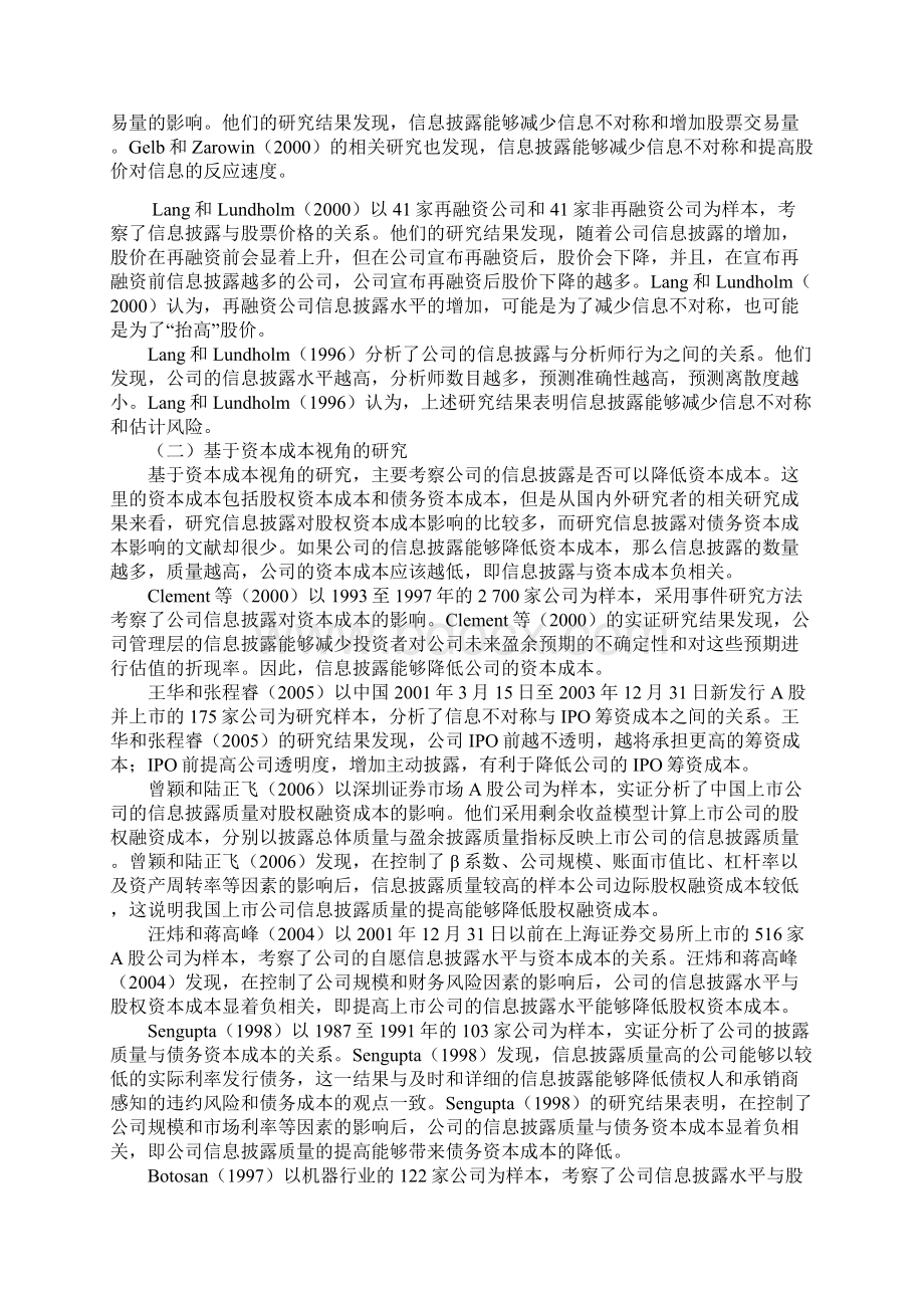 2试论信息披露的经济后果理论基础与经验证据.docx_第3页