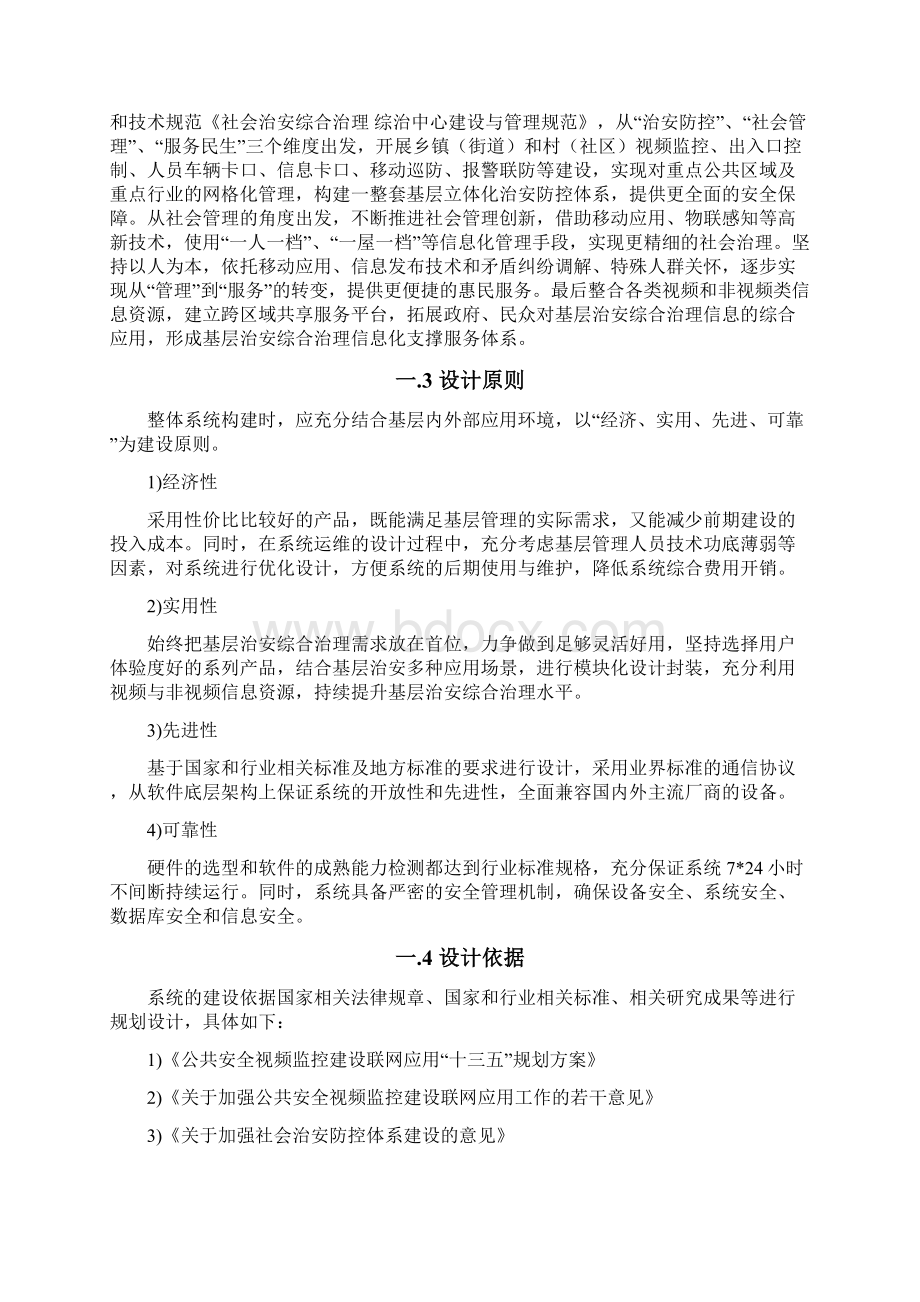 雪亮工程典型建设模式分析.docx_第2页