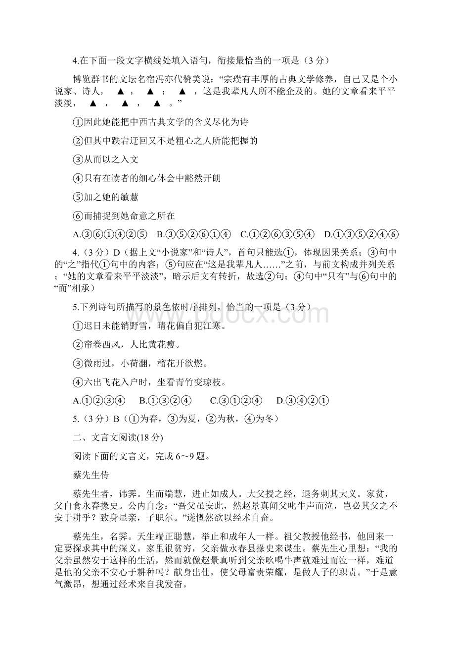 徐州市学年度高三年级第一次质量检语文试题教师版文档格式.docx_第2页