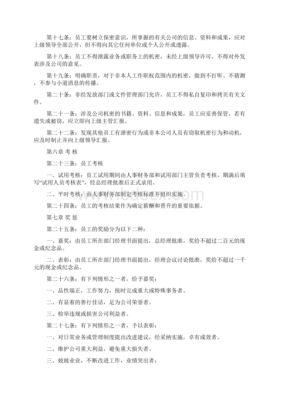 招标代理内部管理办法.docx_第3页