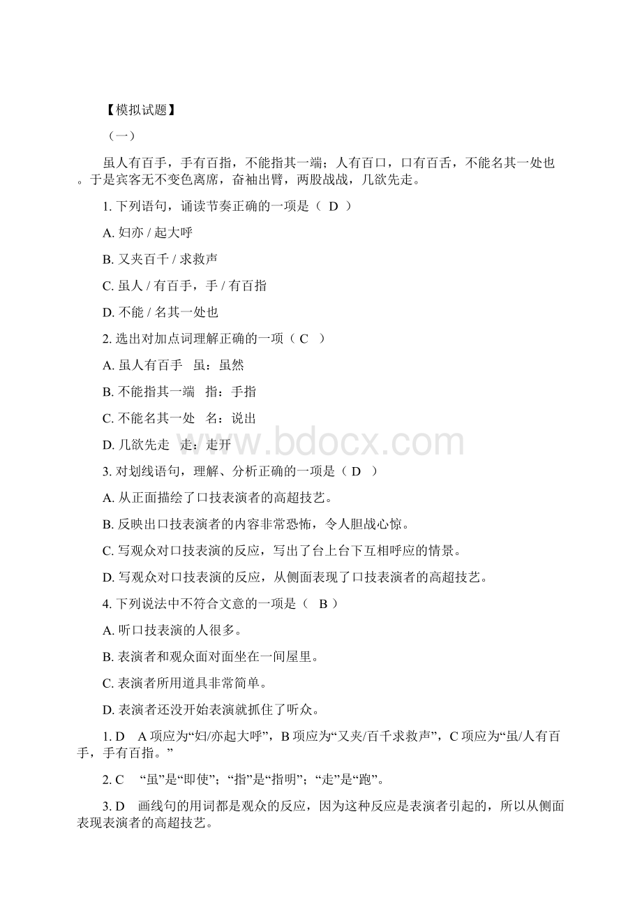 六年级下册语文试题小升初文言文试题人教部编版 含答案Word格式.docx_第2页