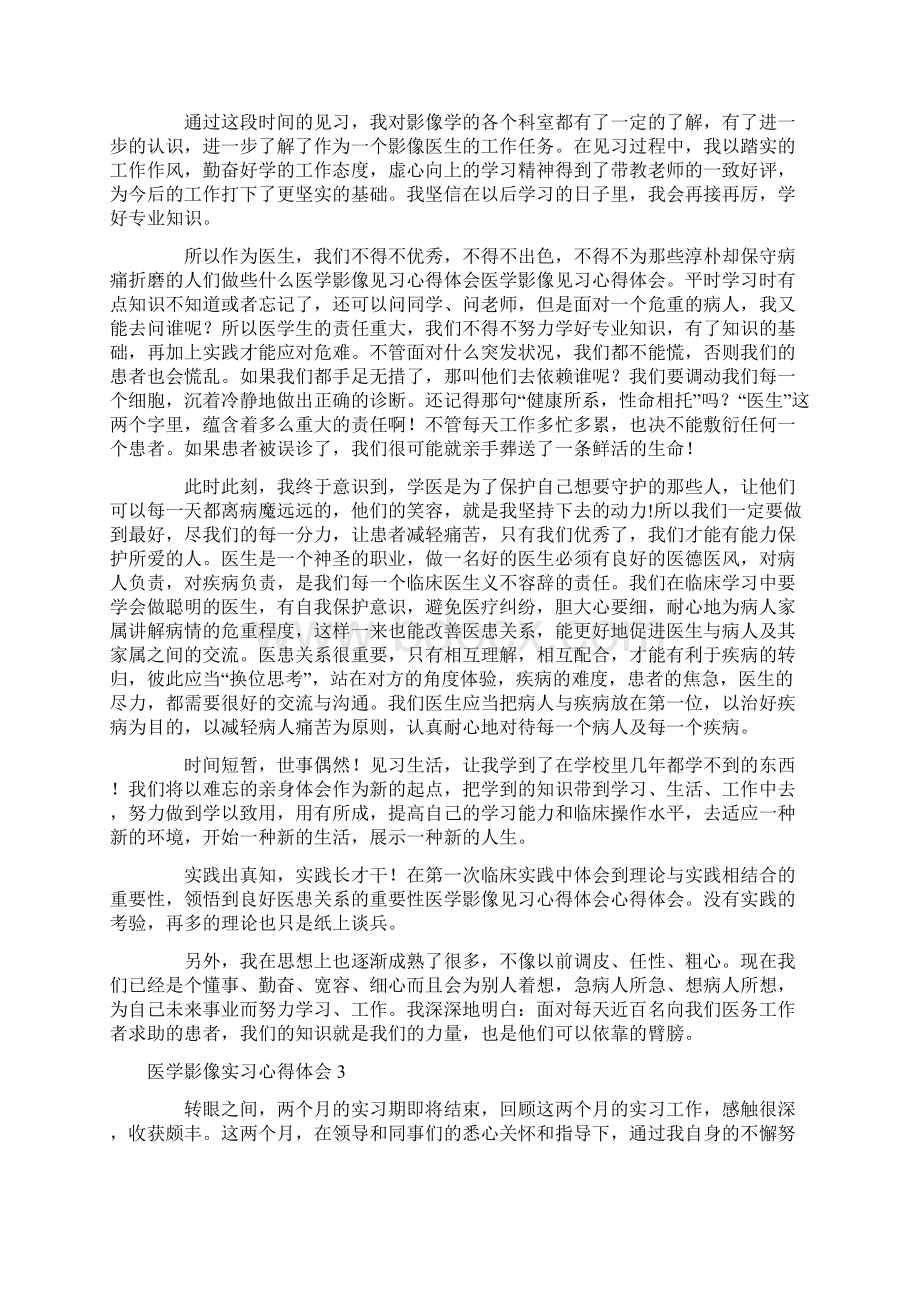 医学影像实习心得体会.docx_第3页