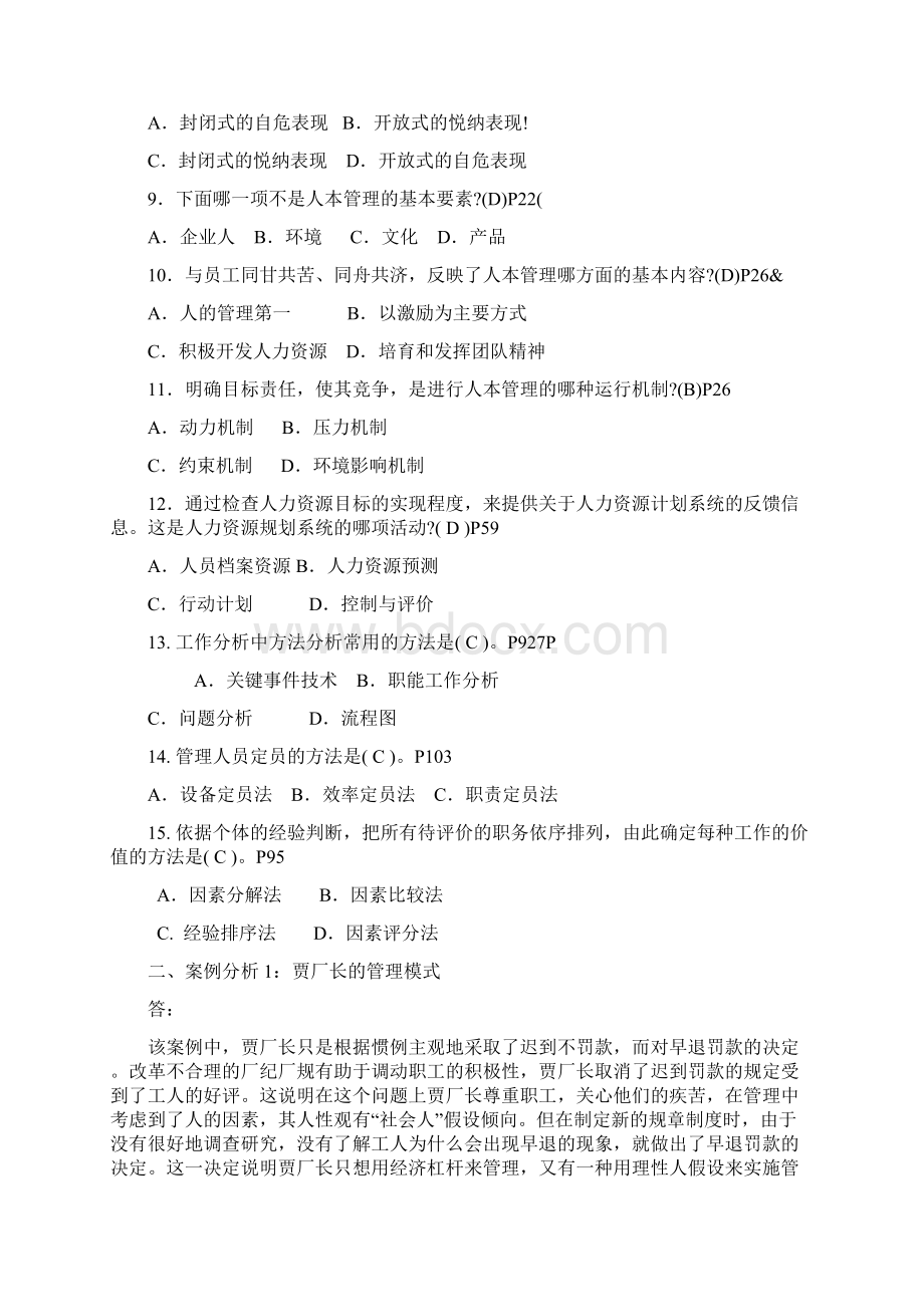 人力资源管理专形成性考核册参考答案秋季Word格式文档下载.docx_第2页