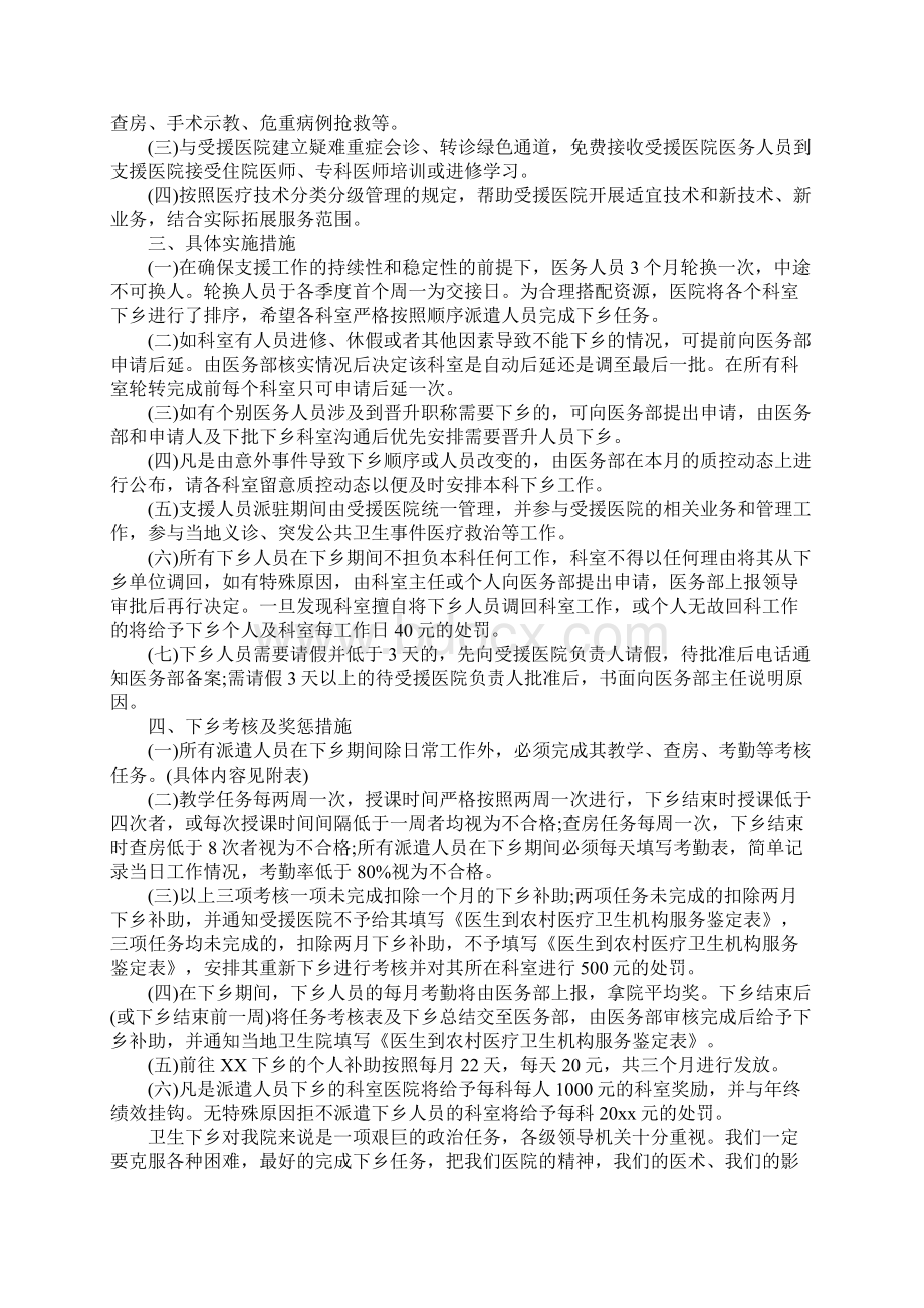 医师下乡工作计划3篇Word格式文档下载.docx_第2页