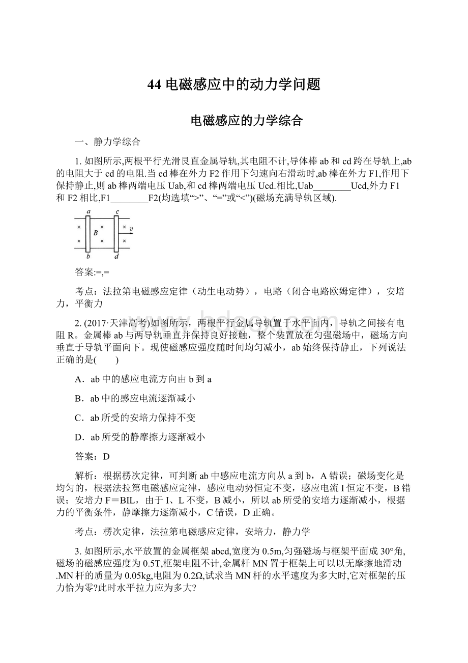 44电磁感应中的动力学问题.docx_第1页