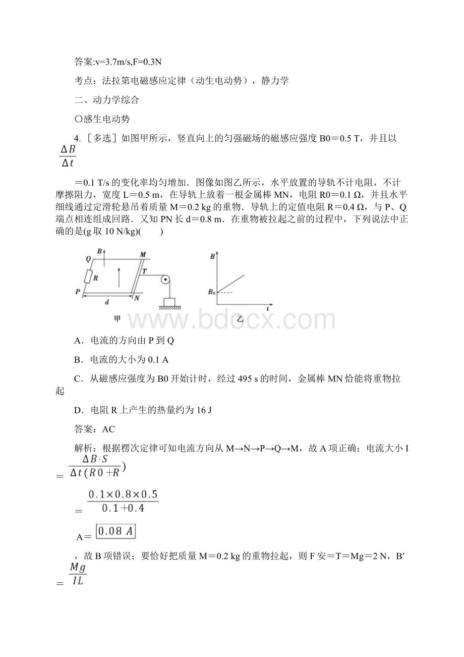 44电磁感应中的动力学问题Word文档下载推荐.docx_第2页