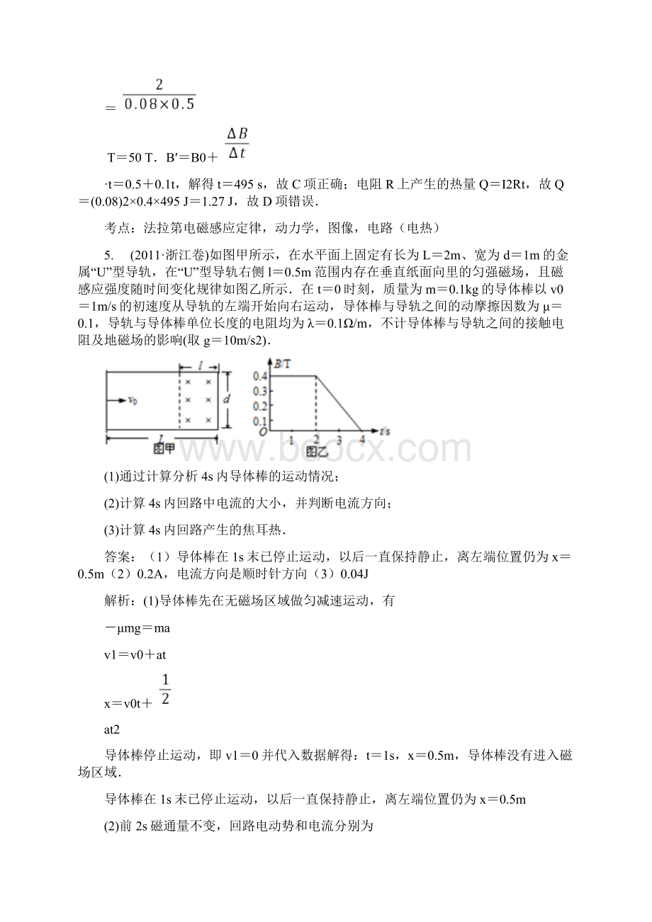 44电磁感应中的动力学问题.docx_第3页