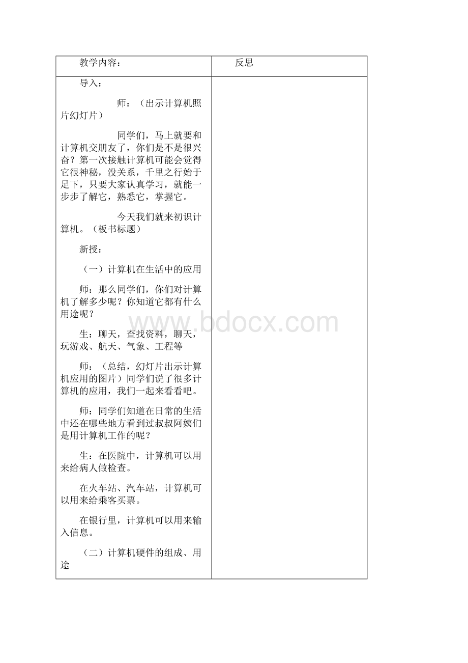 浙摄版小学三上信息技术教案最新版Word文件下载.docx_第3页