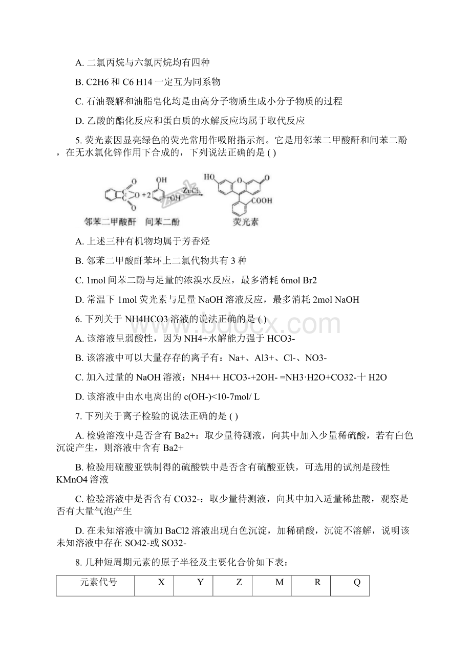 化学安徽省江淮十校届高三第一次联考解析汇报版Word下载.docx_第2页