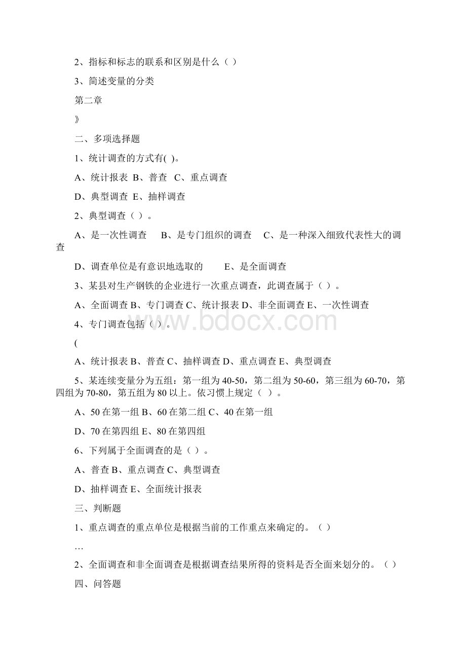 统计学原理习题.docx_第2页