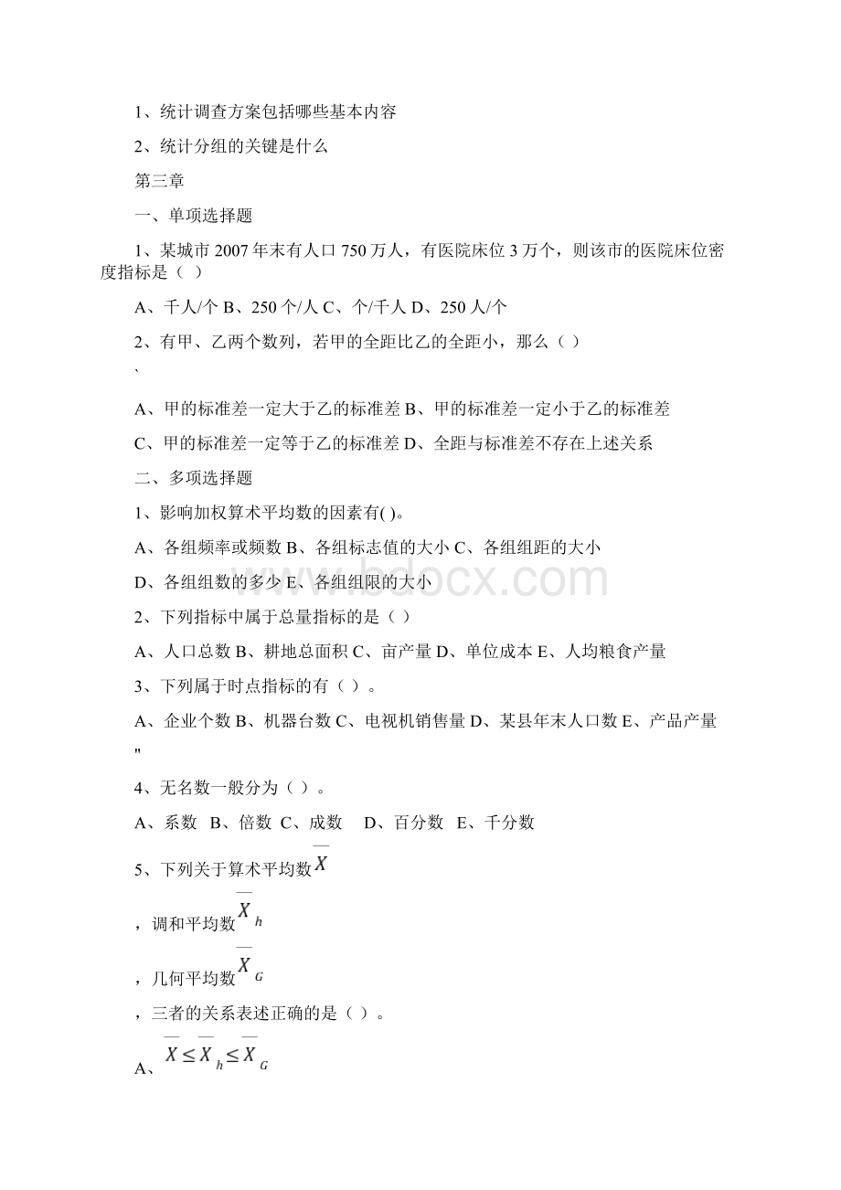 统计学原理习题.docx_第3页