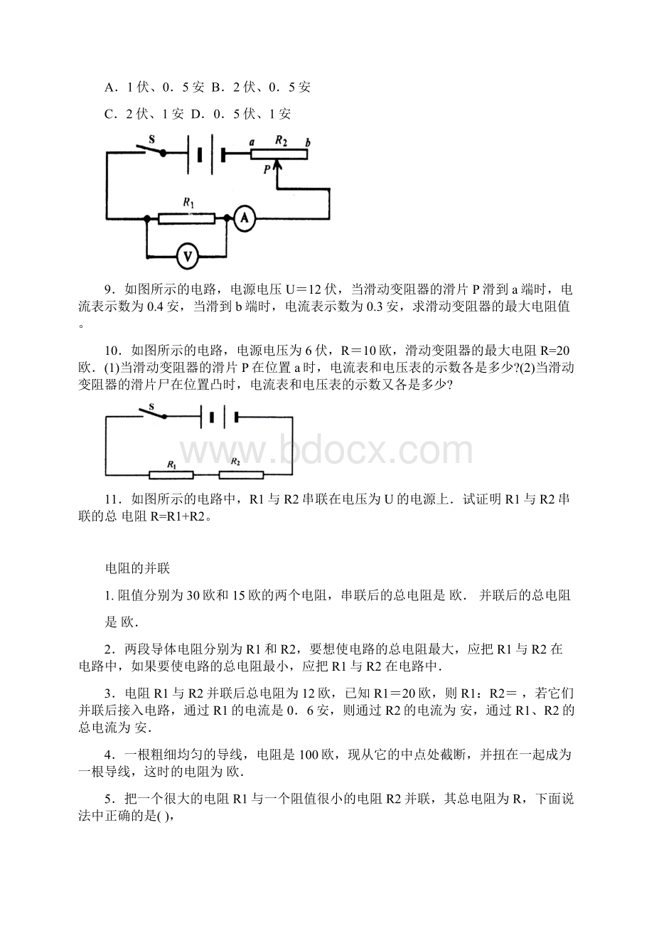 电阻的串联并联计算Word格式文档下载.docx_第2页