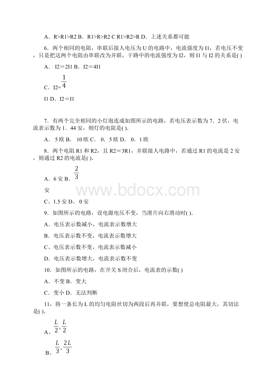 电阻的串联并联计算Word格式文档下载.docx_第3页