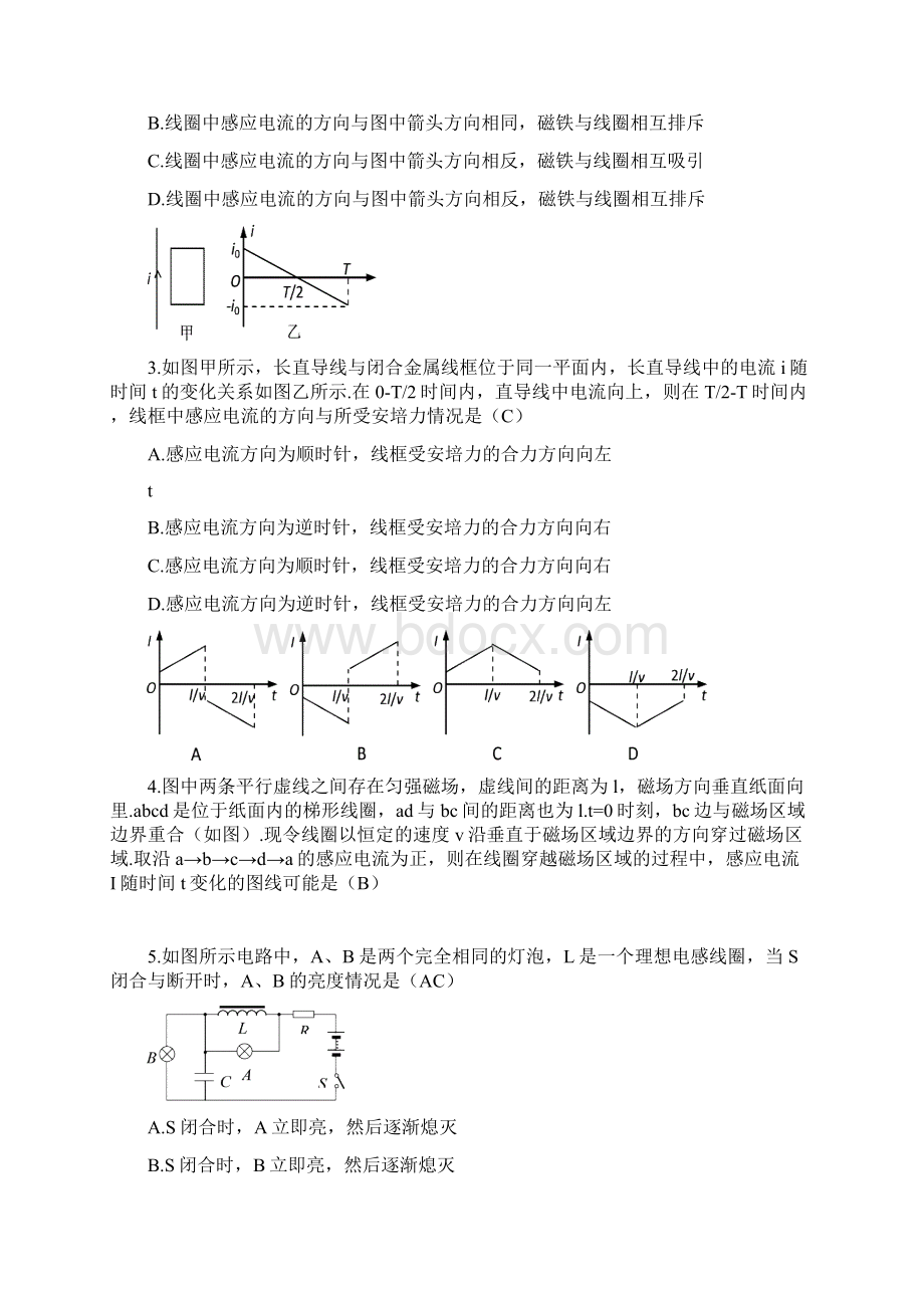 高中物理选修32模块测试全册.docx_第2页