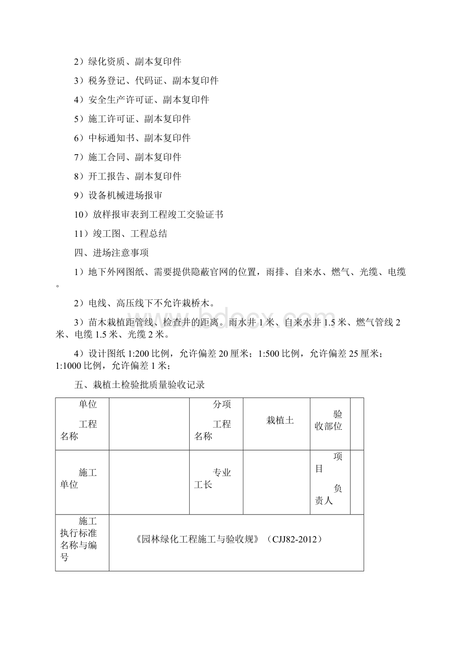 园林绿化工程培训内容.docx_第2页