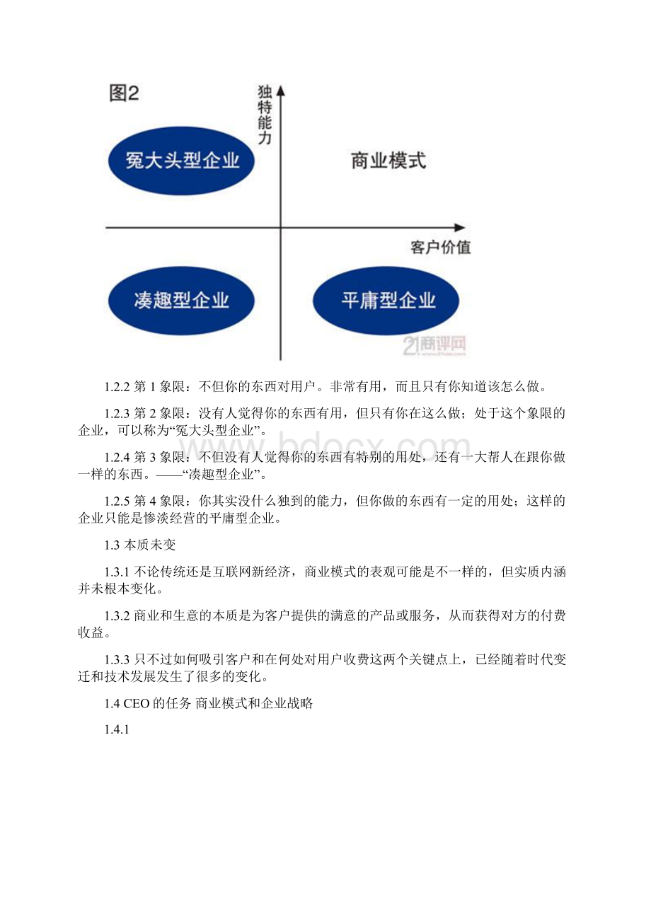 商业模式学习笔记.docx_第2页