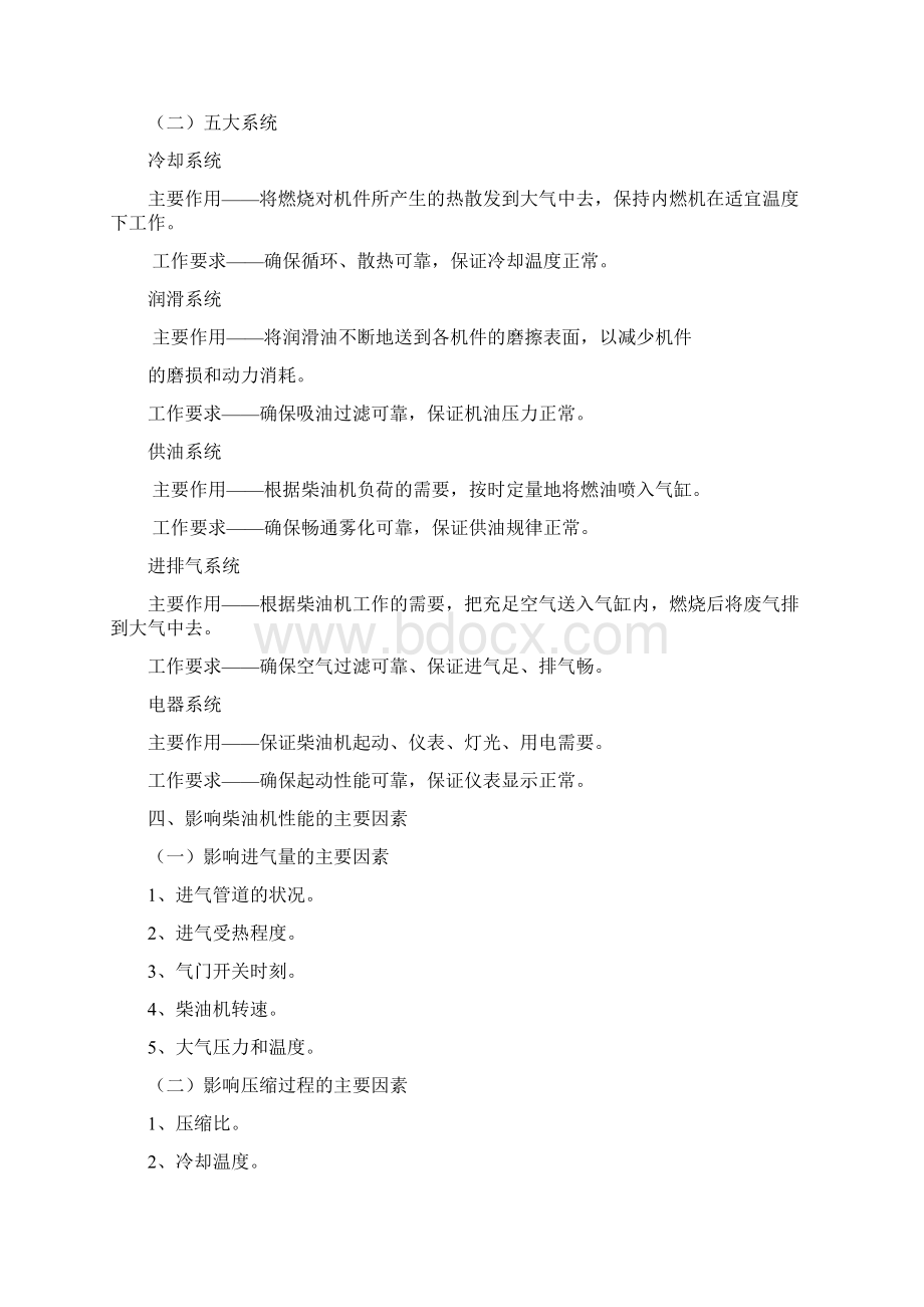 柴油机常见故障诊断及排除邓教材Word文件下载.docx_第2页