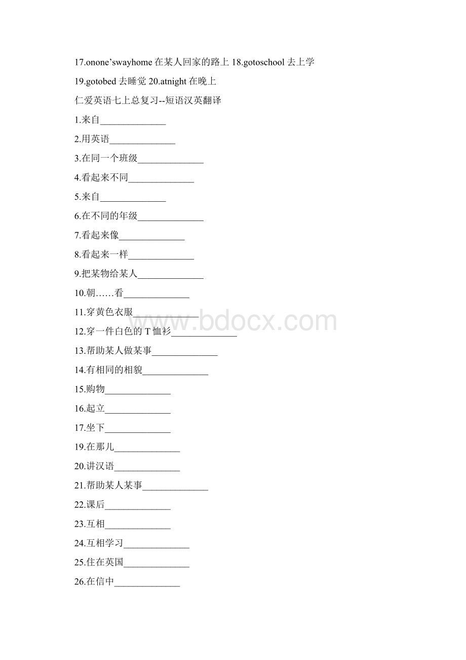 仁爱版七年级英语上册短语汇总Word文档下载推荐.docx_第3页