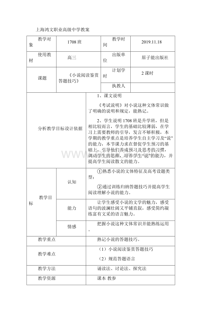 高三《小说阅读及答题技巧》十一月.docx_第2页