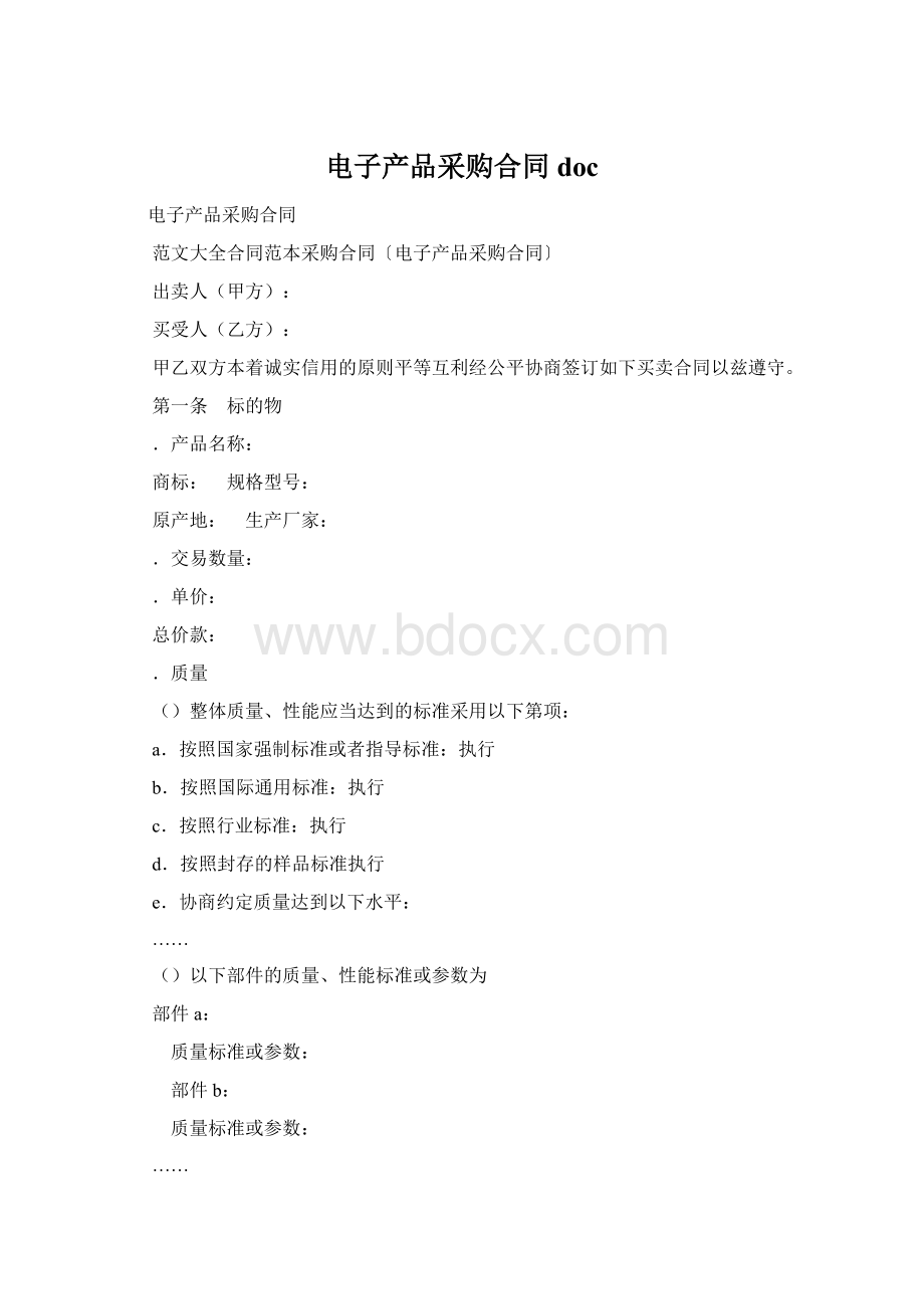 电子产品采购合同doc.docx_第1页