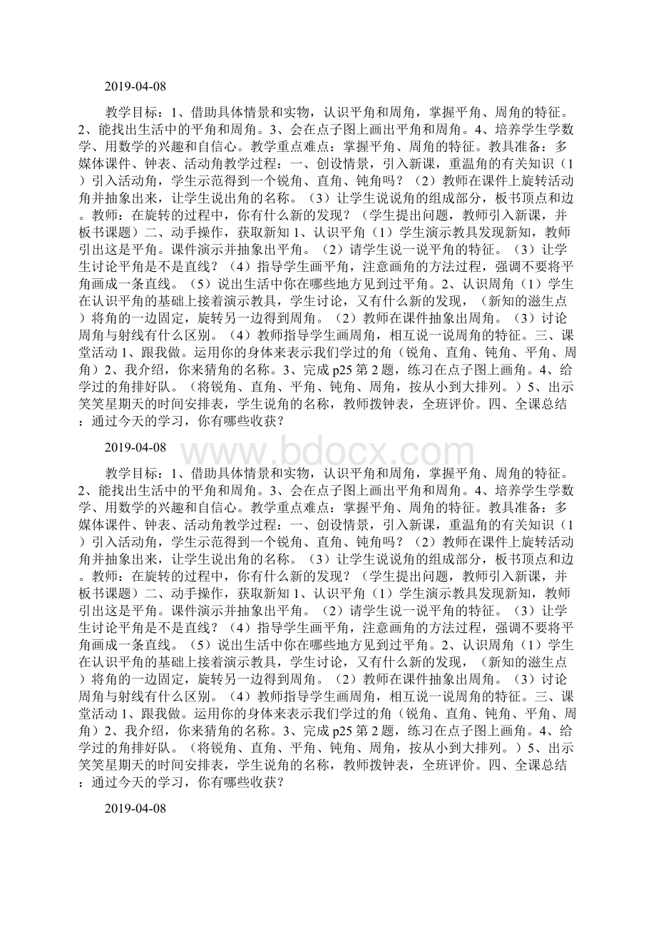 《旋转与角》优质教学设计最终稿docWord格式文档下载.docx_第3页