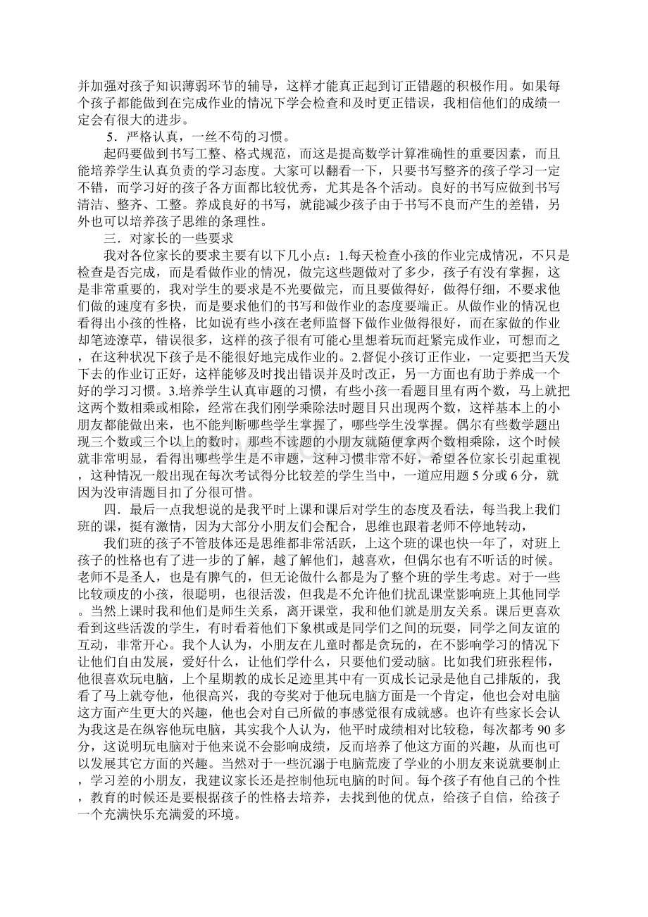 小学数学三年级家长会发言稿.docx_第2页