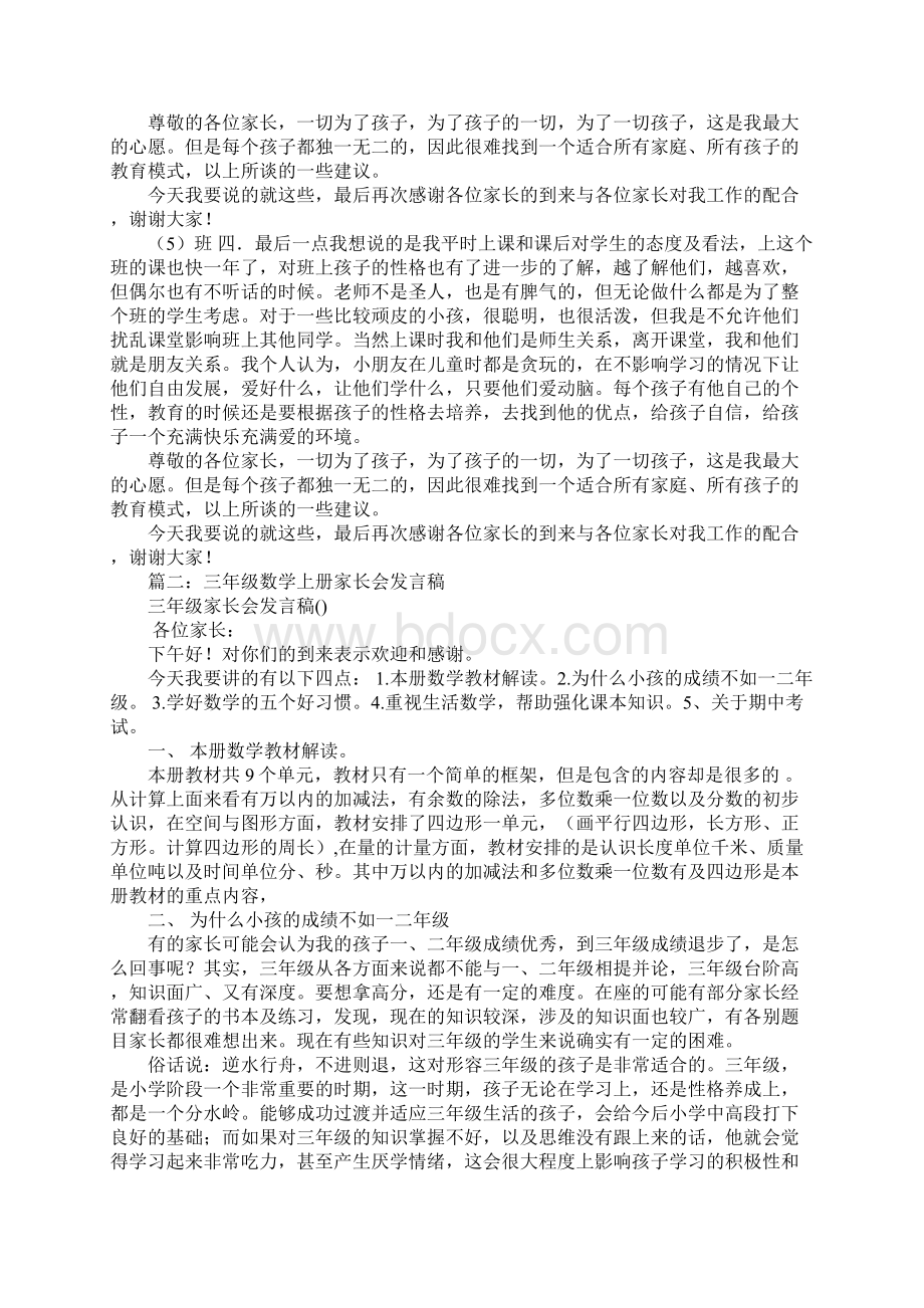 小学数学三年级家长会发言稿.docx_第3页