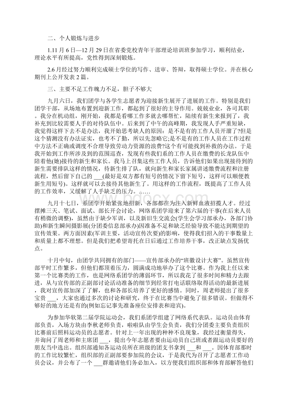 团委副书记个人工作心得体会文档格式.docx_第2页