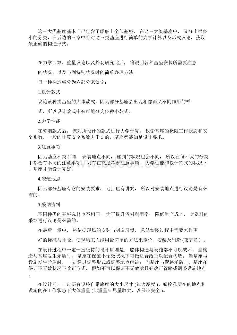 船舶常用基座形式汇总.docx_第2页