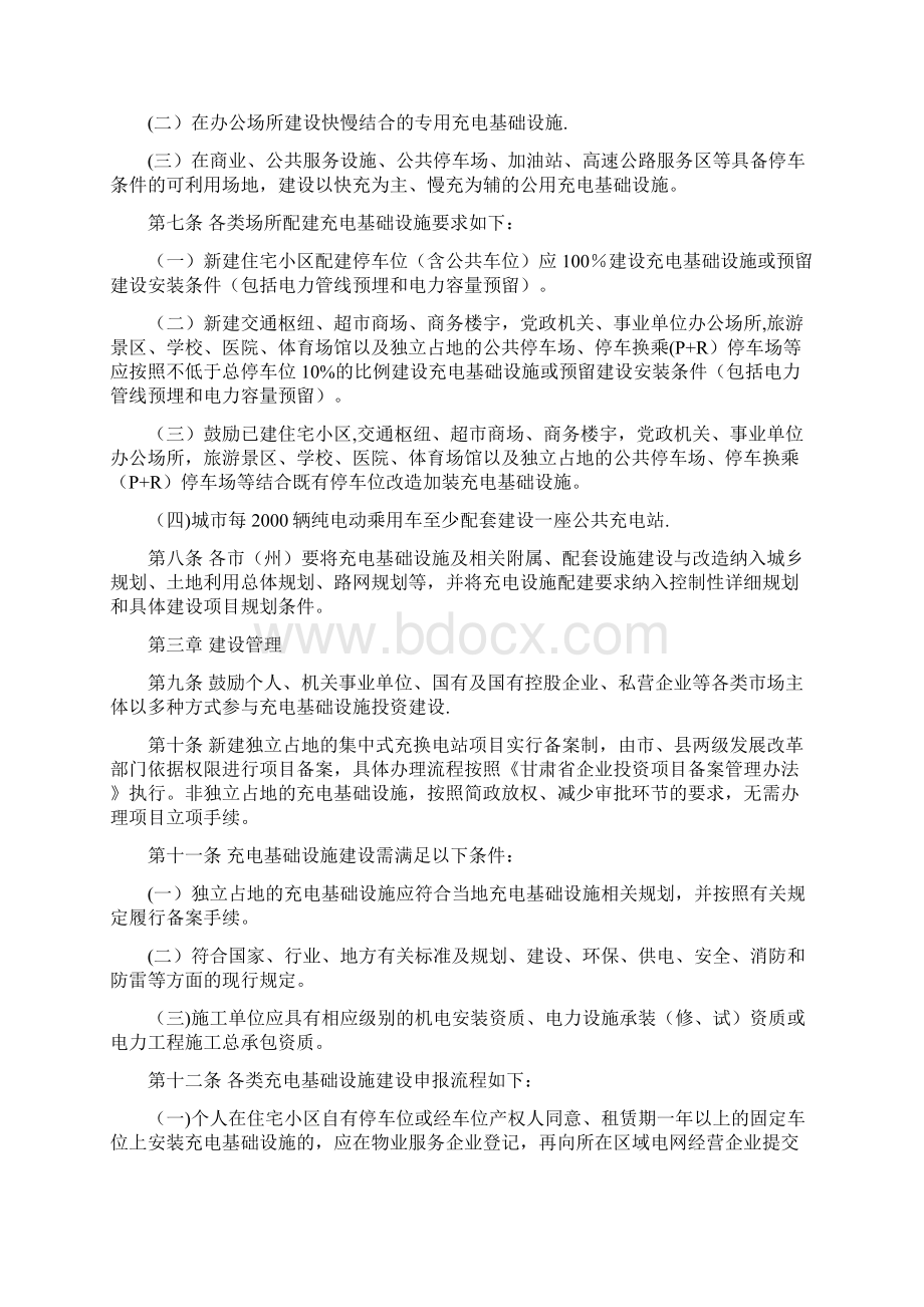 甘肃省电动汽车充电基础设施建设运营管理办法.docx_第2页