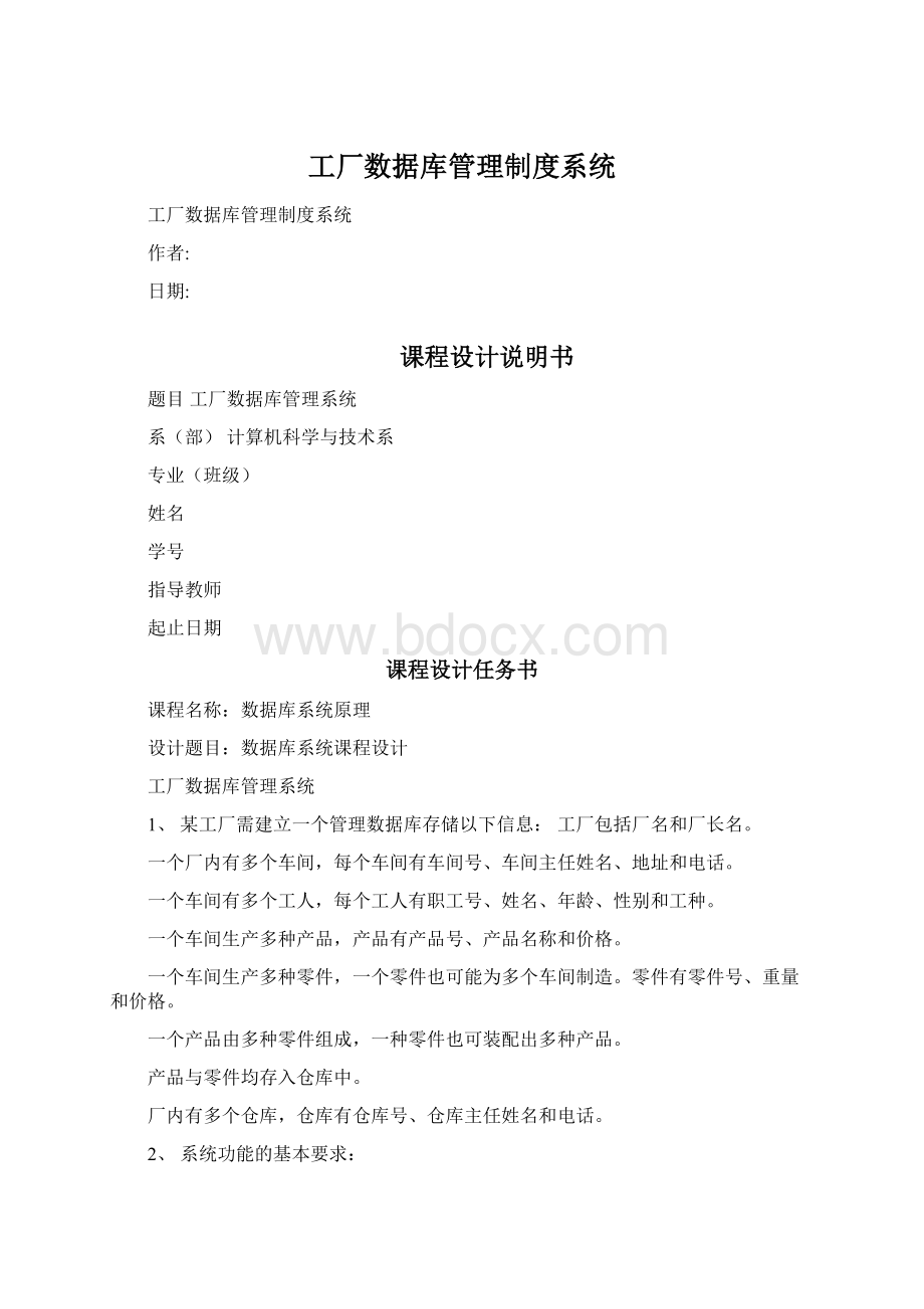 工厂数据库管理制度系统Word文件下载.docx